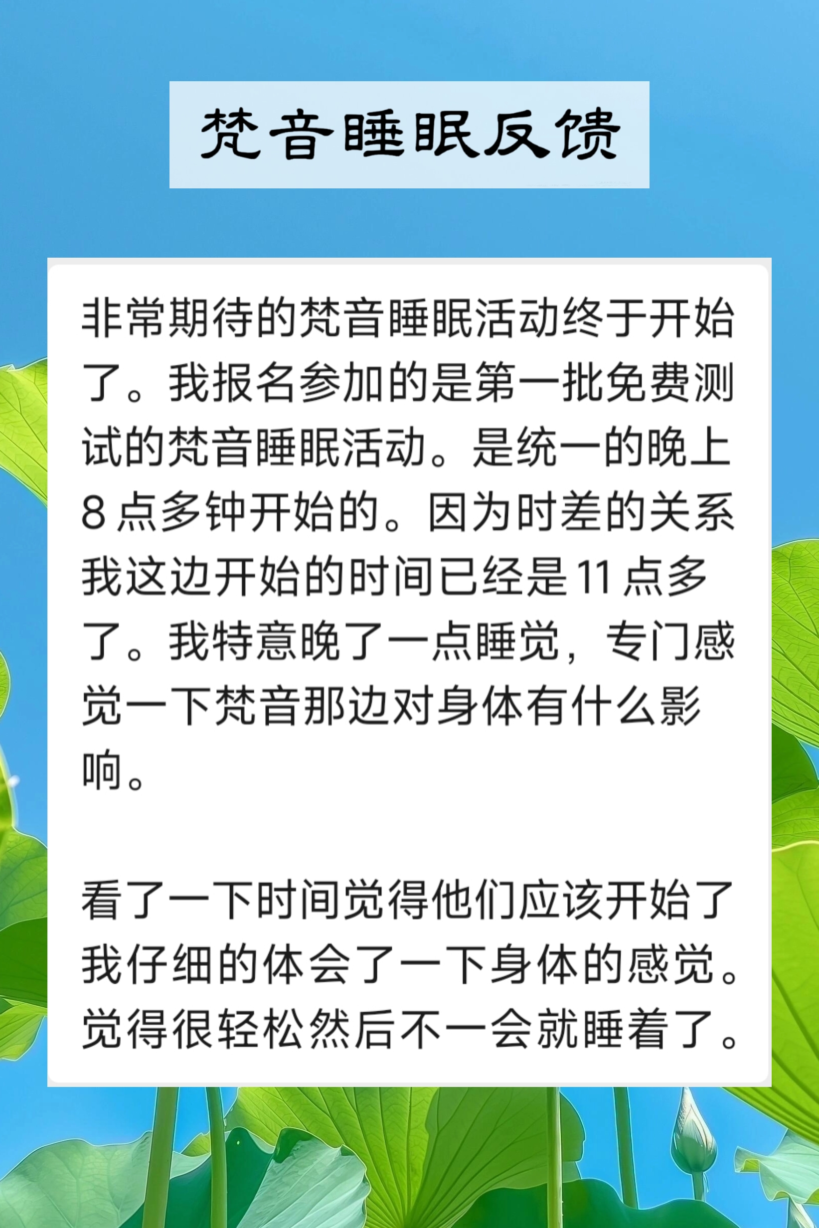 图片[31]-妙音科技静心梵音睡眠反馈-天善缘