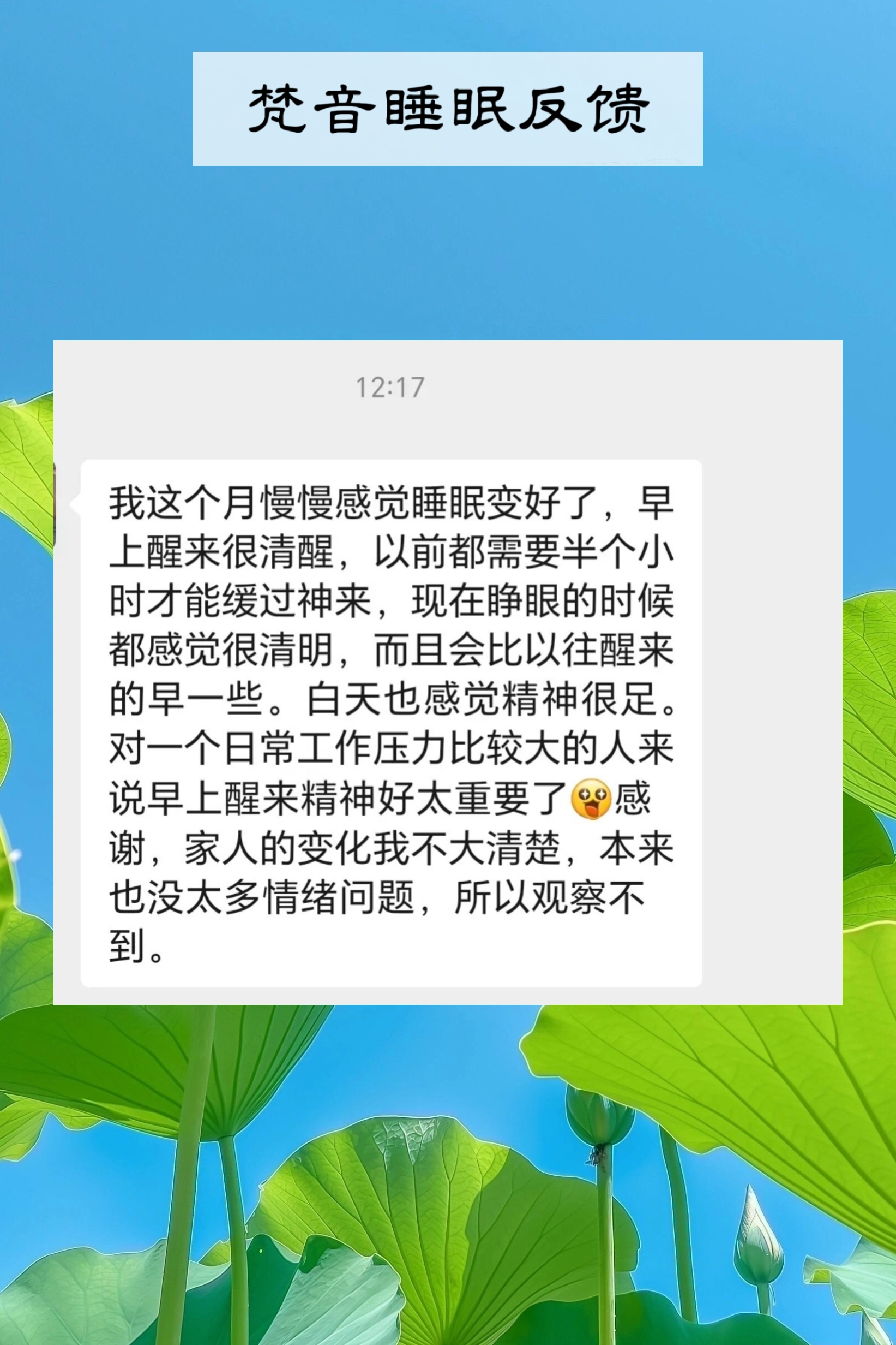 图片[29]-妙音科技静心梵音睡眠反馈-天善缘