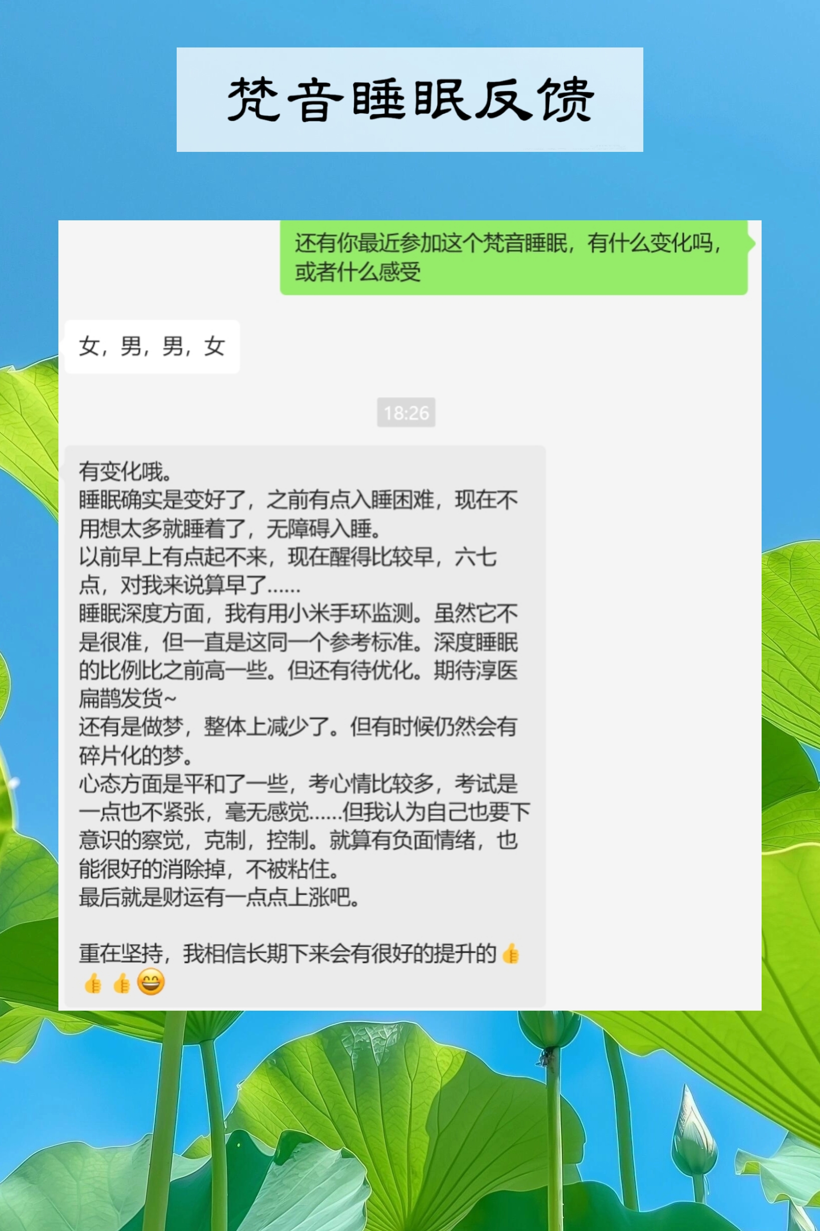 图片[28]-妙音科技静心梵音睡眠反馈-天善缘