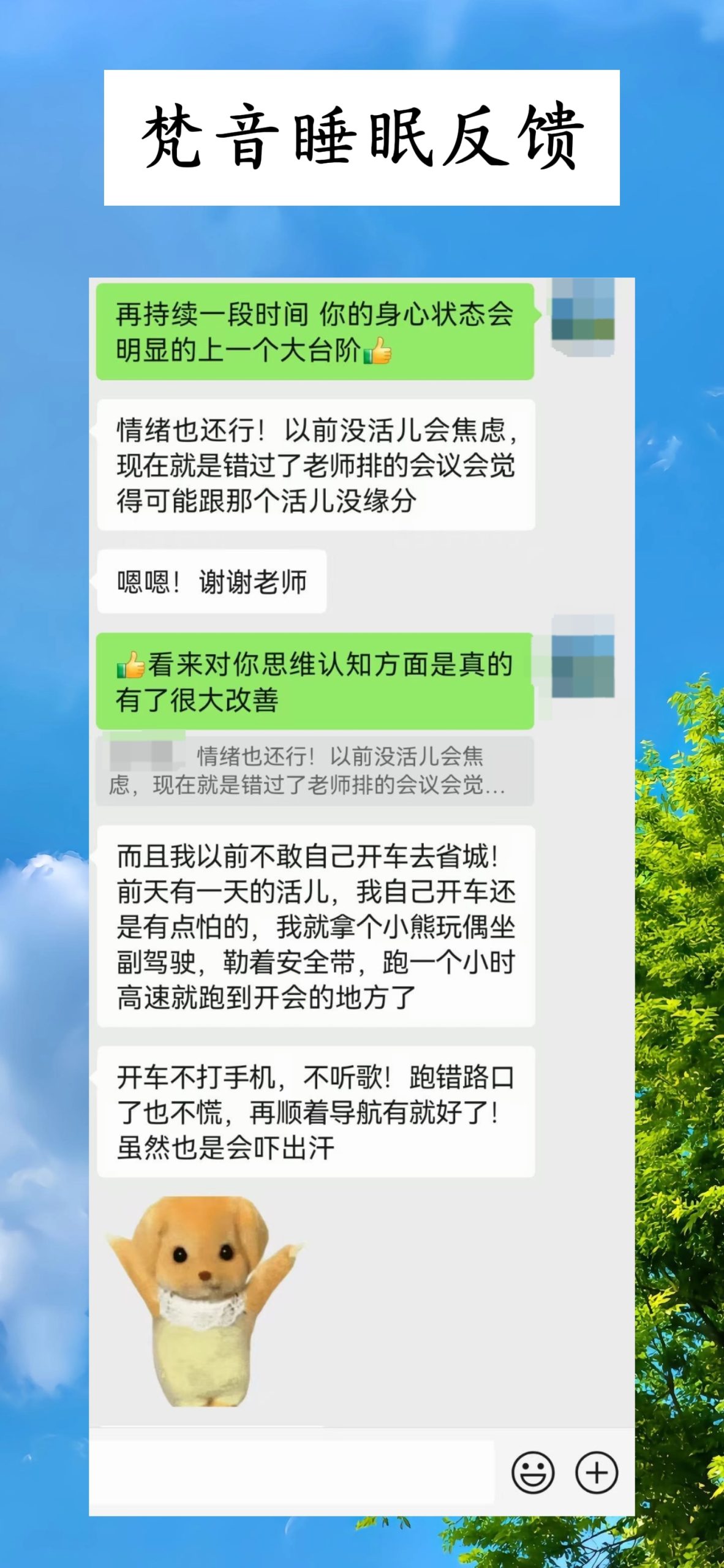 图片[27]-妙音科技静心梵音睡眠反馈-天善缘