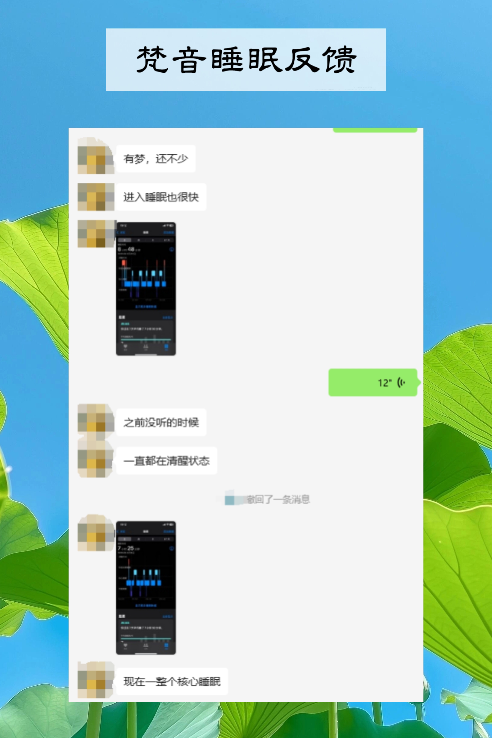 图片[24]-妙音科技静心梵音睡眠反馈-天善缘
