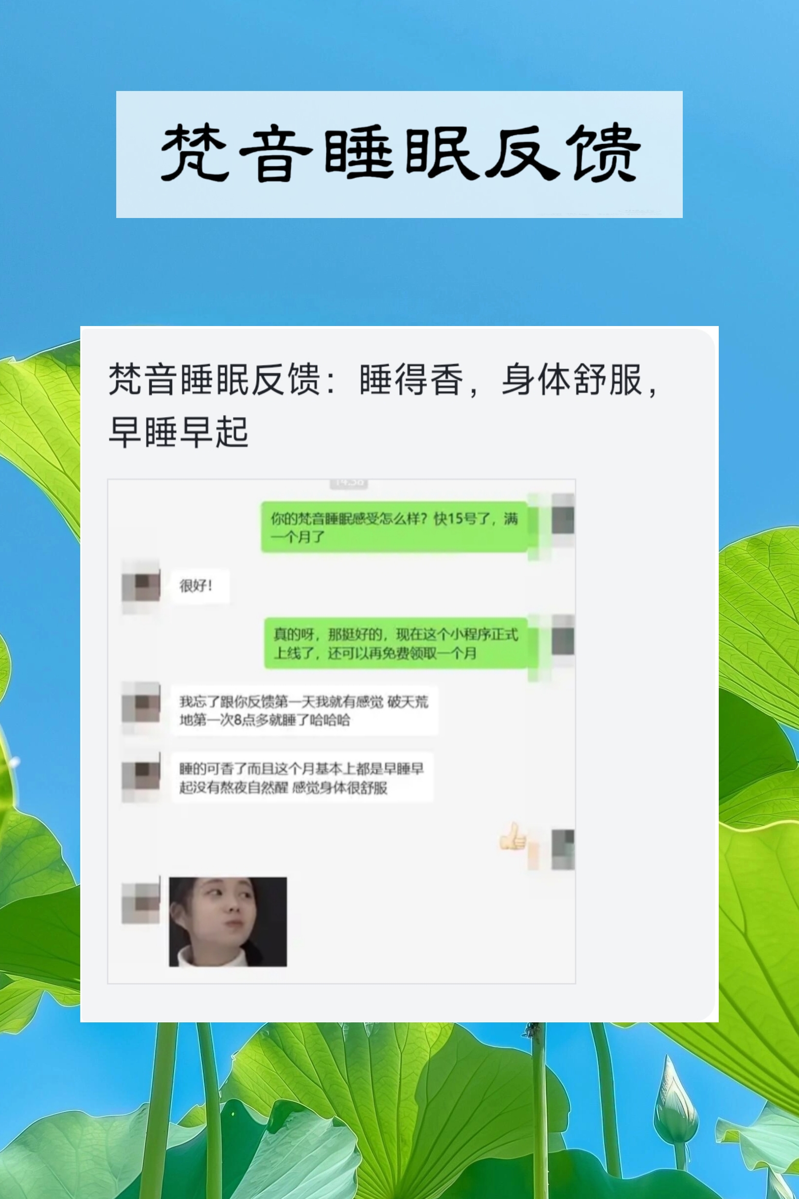 图片[33]-妙音科技静心梵音睡眠反馈-天善缘