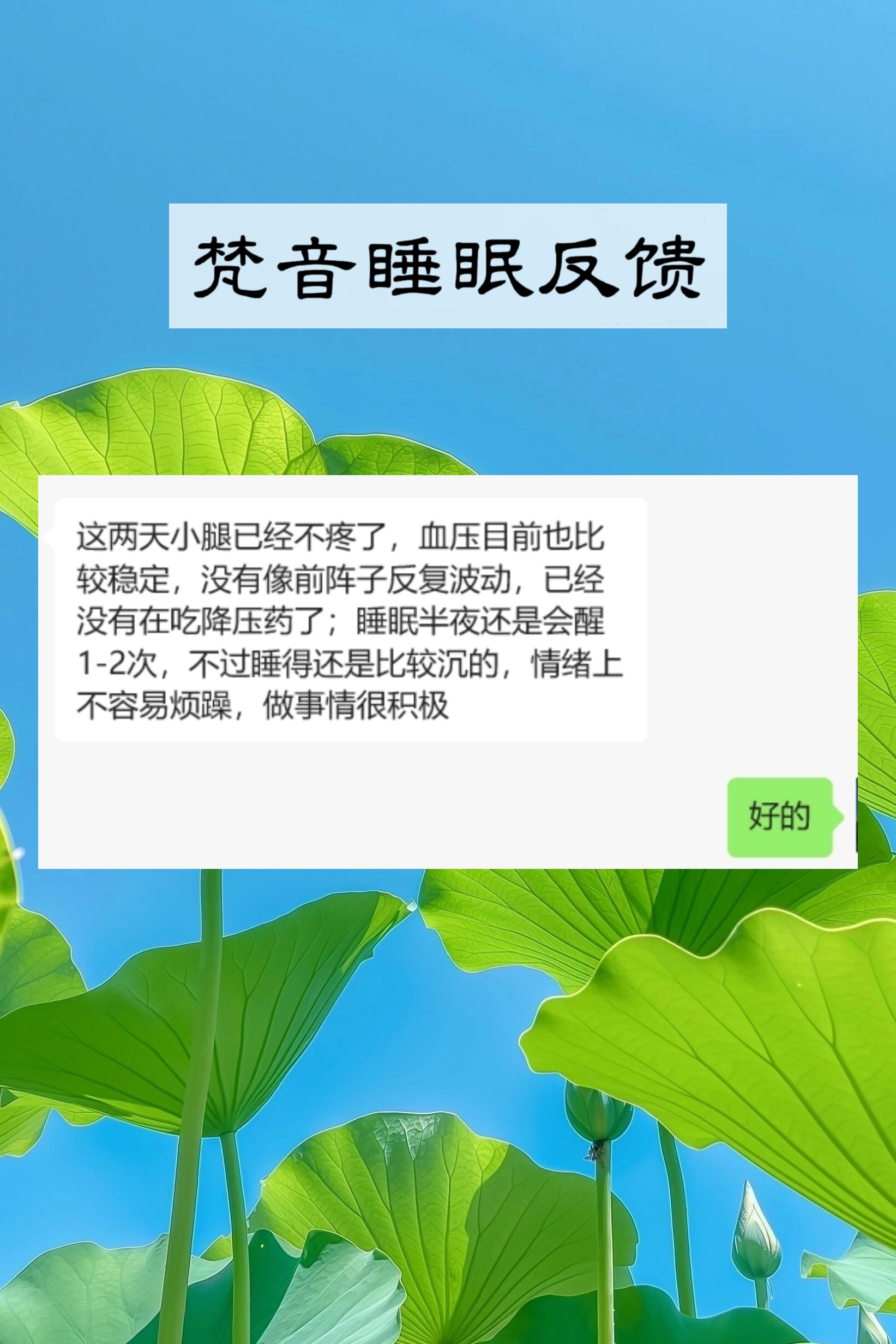 图片[37]-妙音科技静心梵音睡眠反馈-天善缘