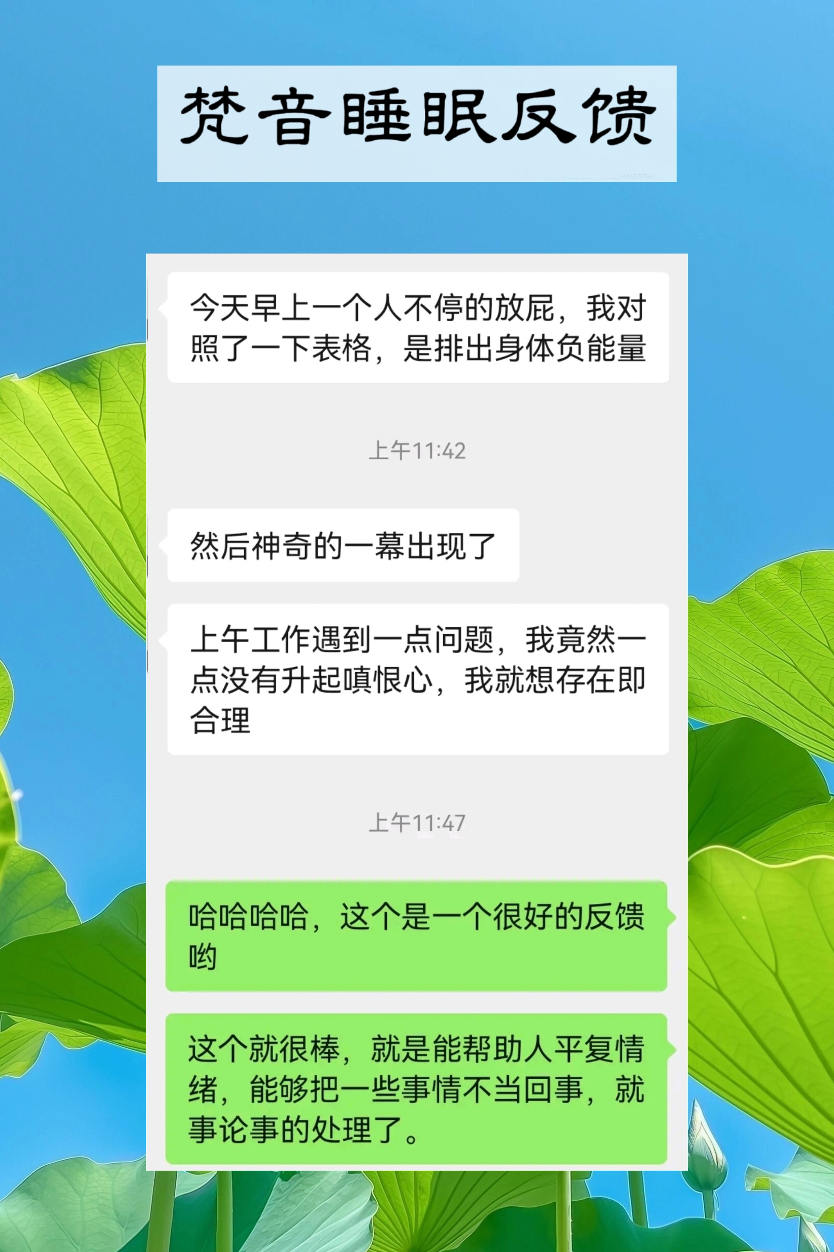 图片[45]-妙音科技静心梵音睡眠反馈-天善缘