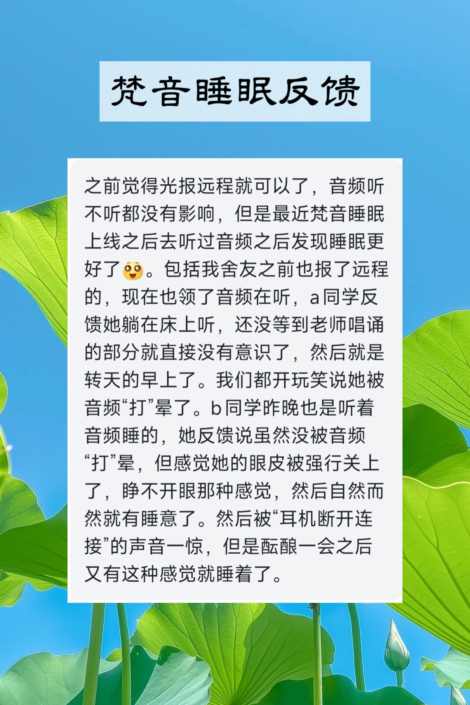 图片[44]-妙音科技静心梵音睡眠反馈-天善缘