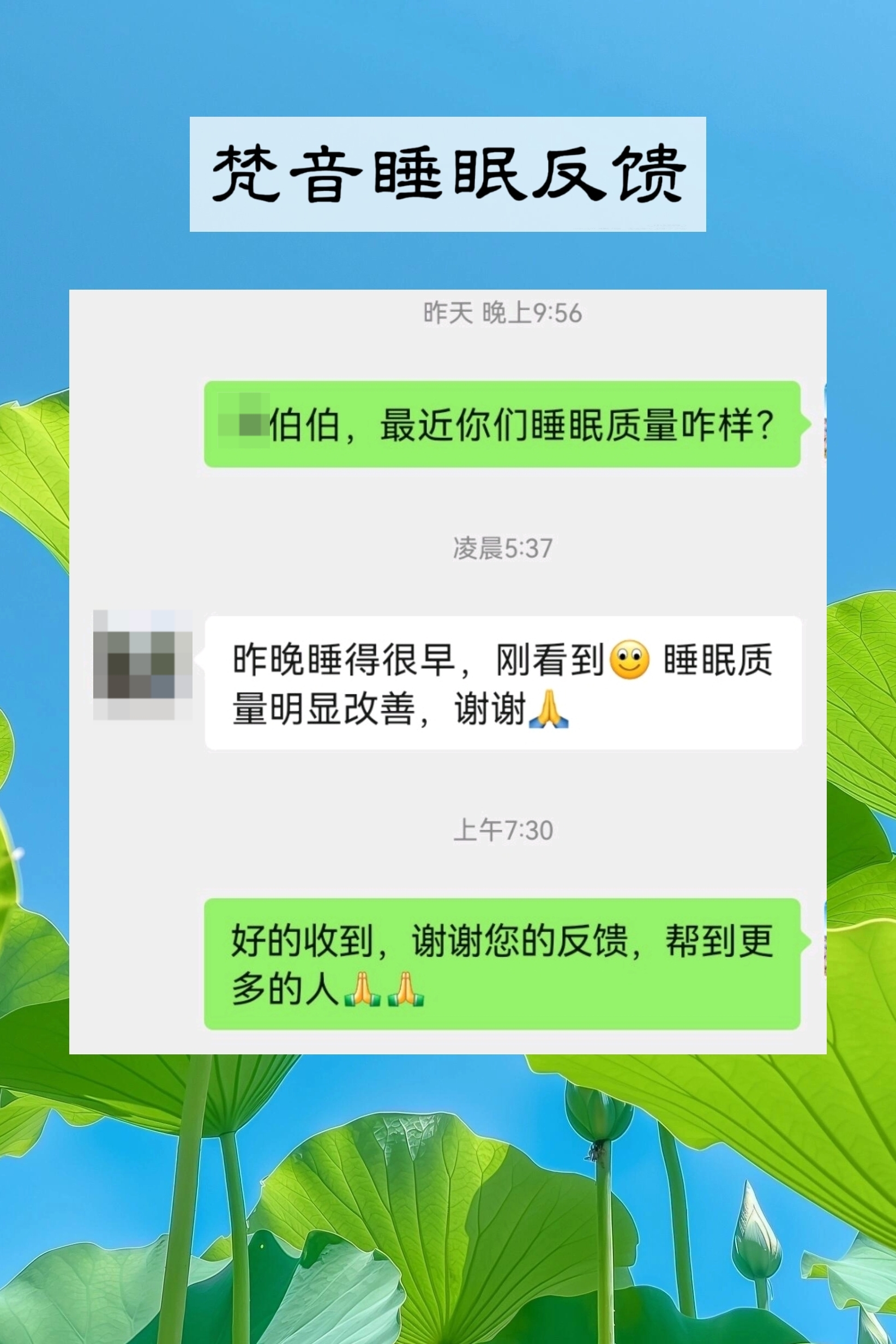 图片[42]-妙音科技静心梵音睡眠反馈-天善缘