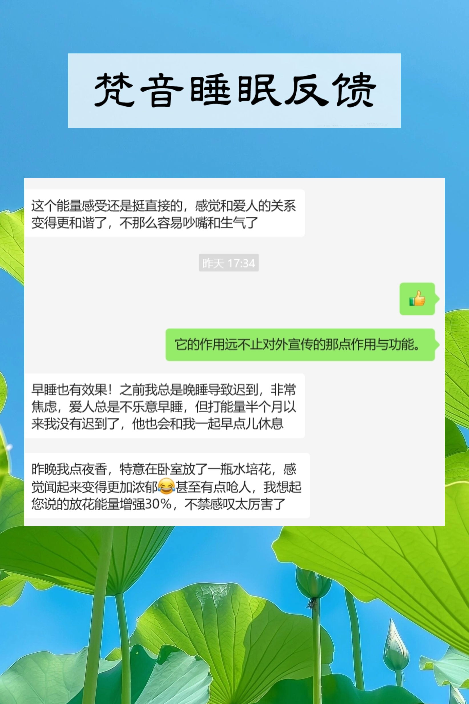 图片[41]-妙音科技静心梵音睡眠反馈-天善缘