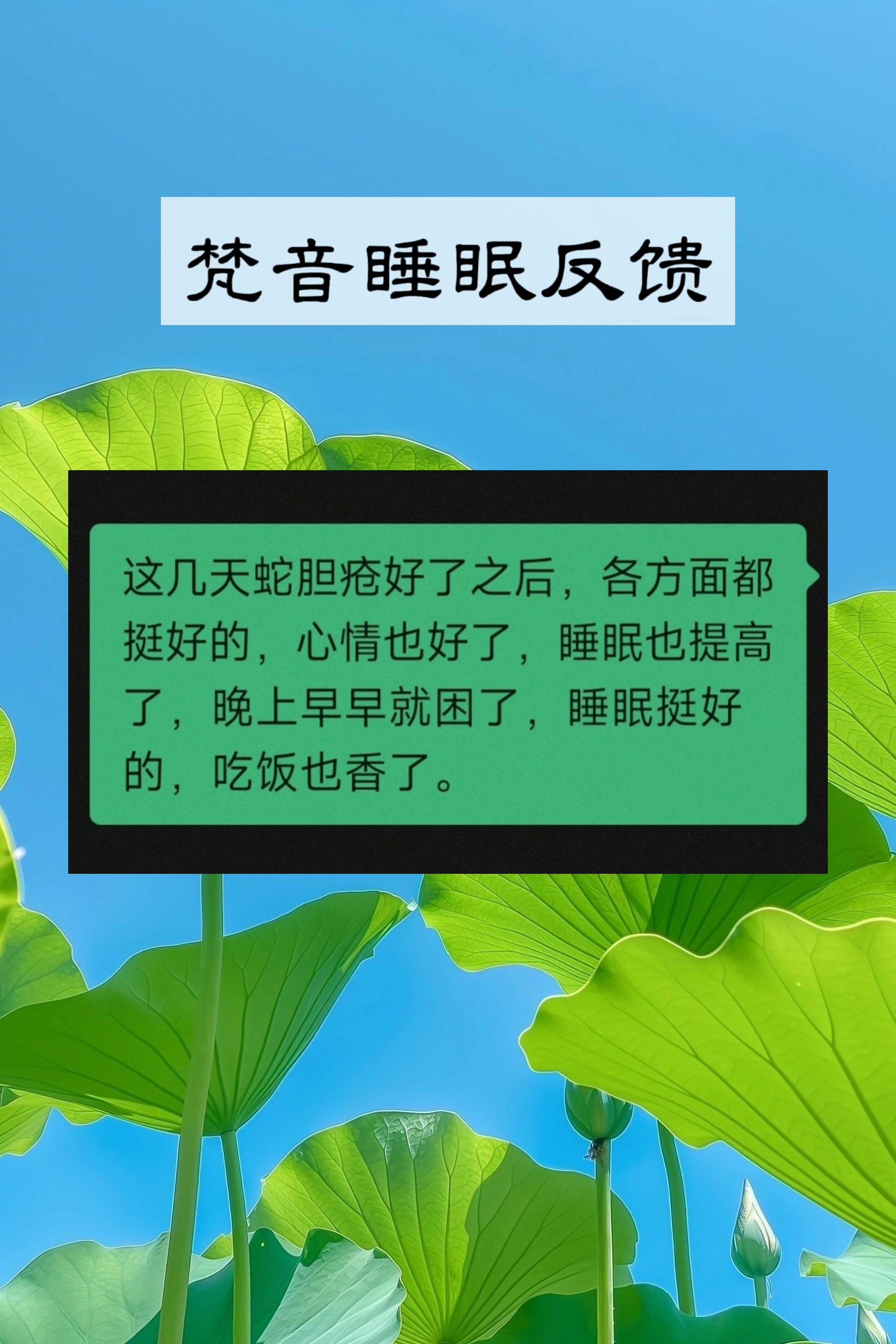 图片[47]-妙音科技静心梵音睡眠反馈-天善缘