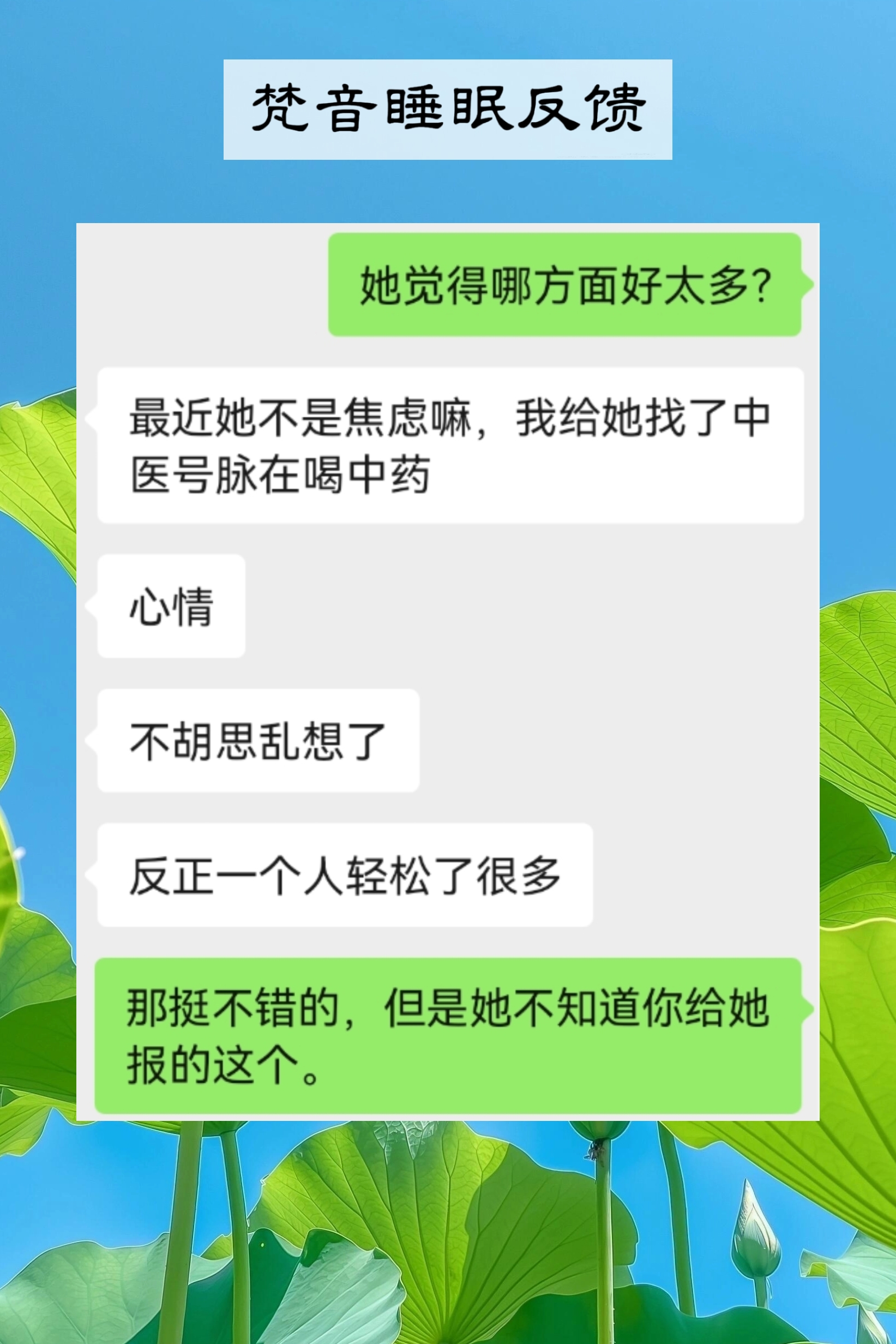 图片[53]-妙音科技静心梵音睡眠反馈-天善缘