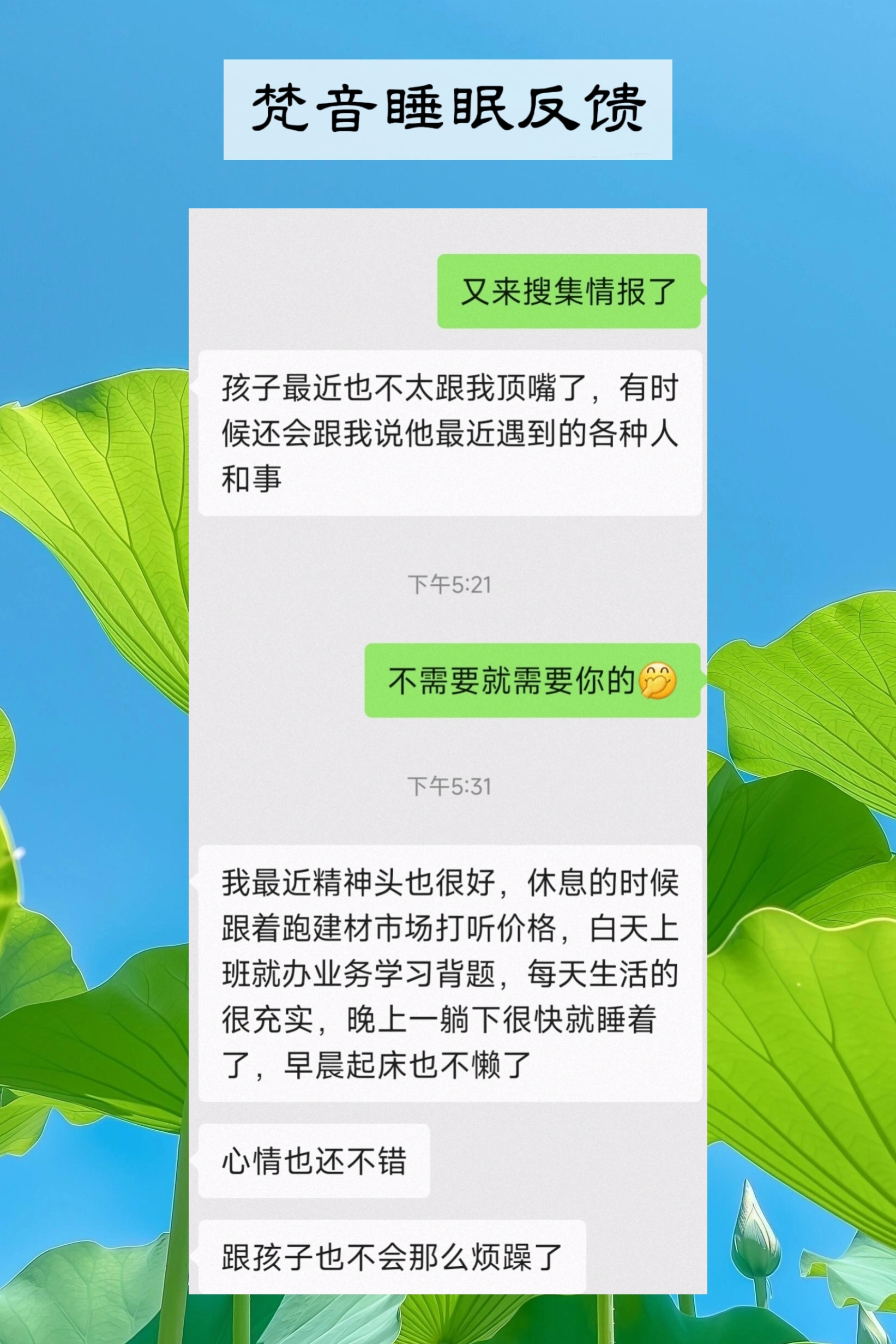 图片[56]-妙音科技静心梵音睡眠反馈-天善缘