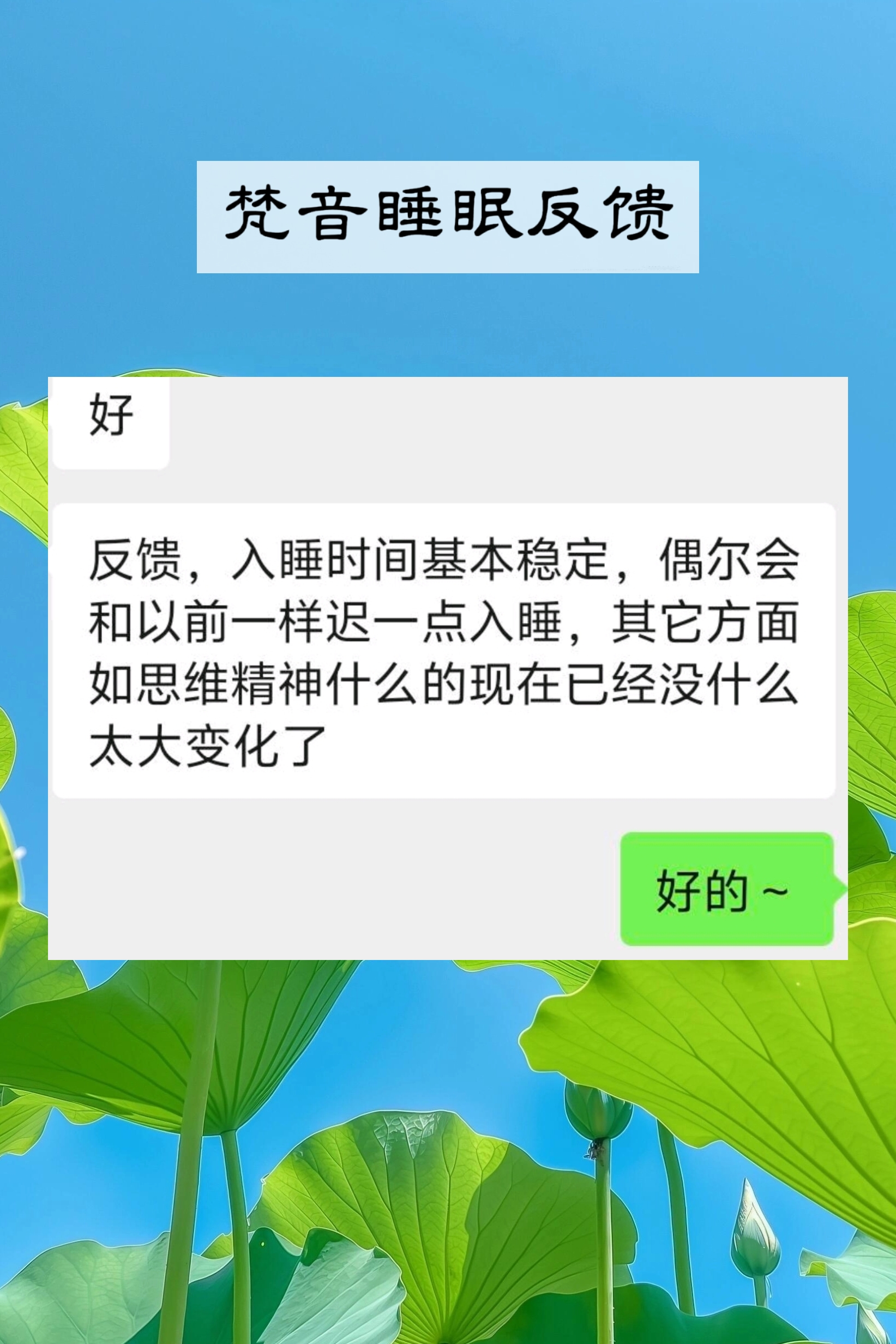 图片[55]-妙音科技静心梵音睡眠反馈-天善缘