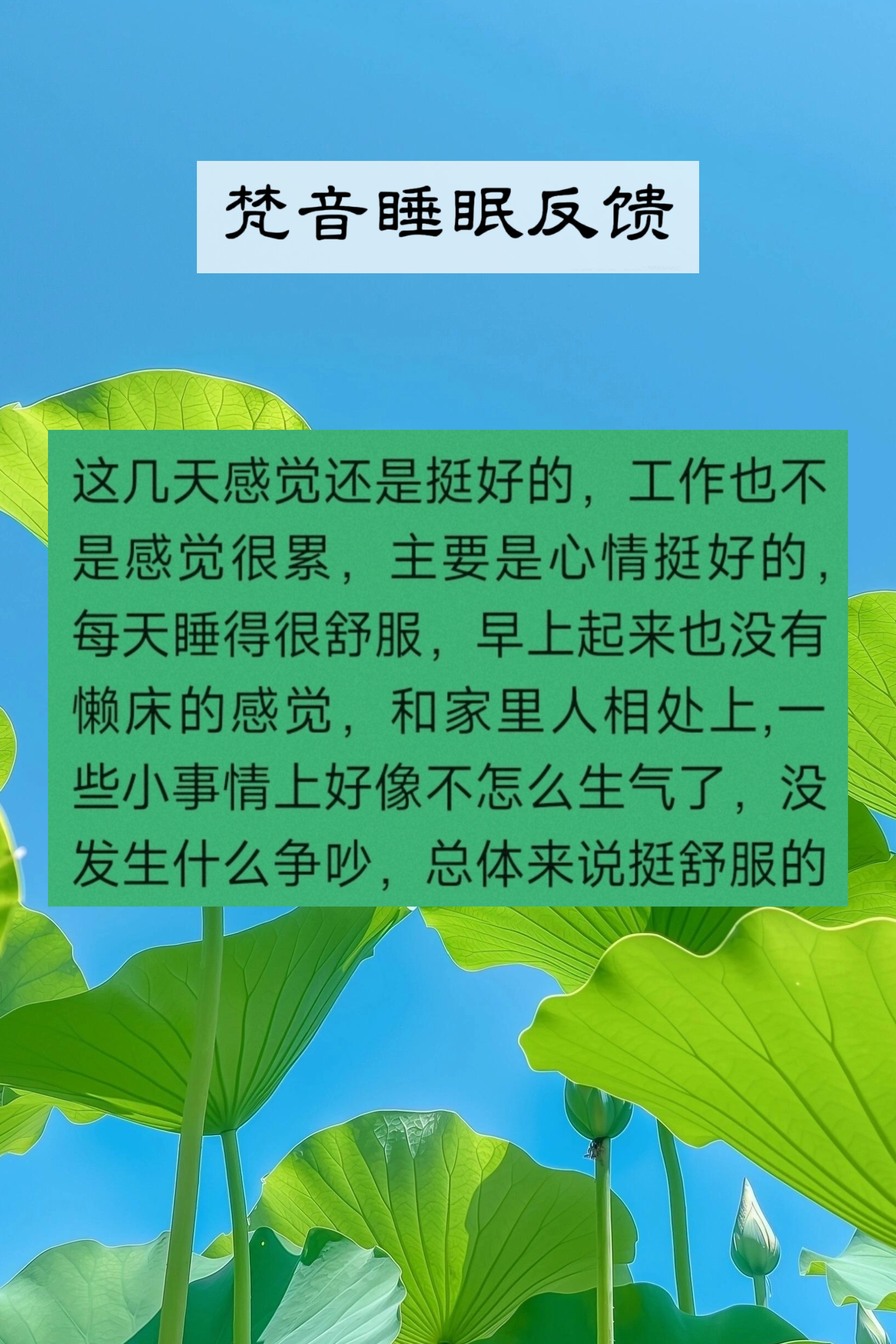 图片[65]-妙音科技静心梵音睡眠反馈-天善缘