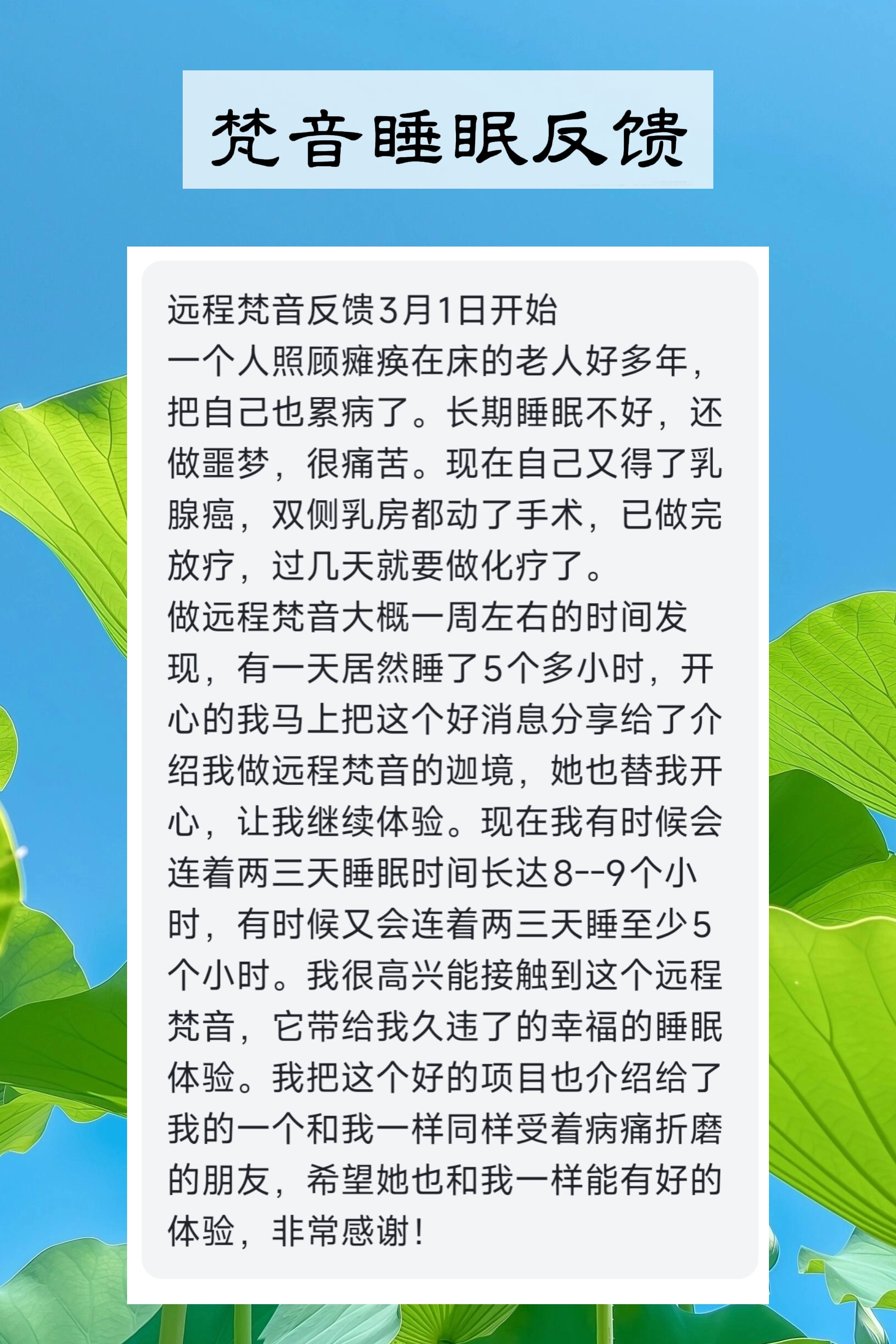 图片[68]-妙音科技静心梵音睡眠反馈-天善缘