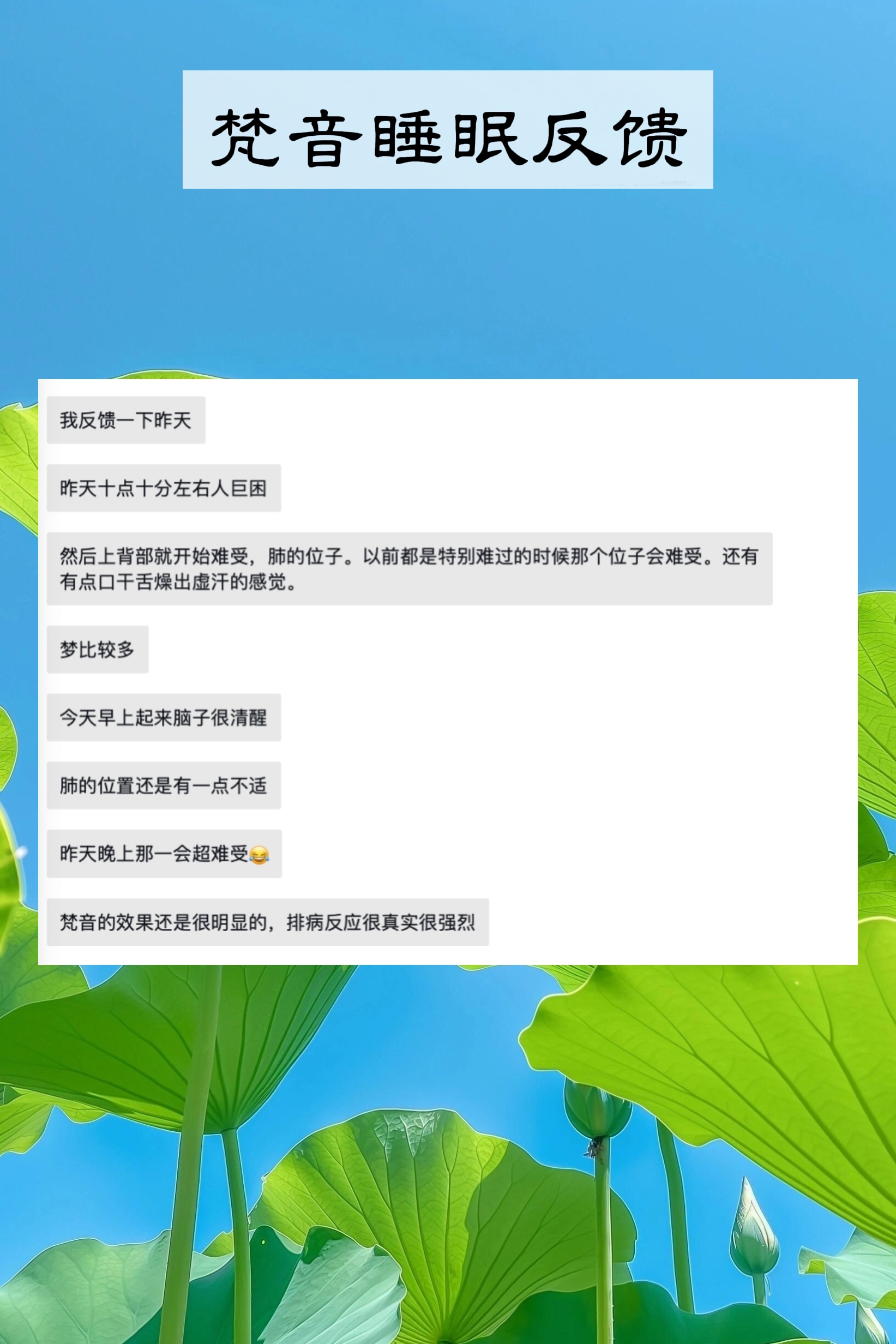图片[67]-妙音科技静心梵音睡眠反馈-天善缘