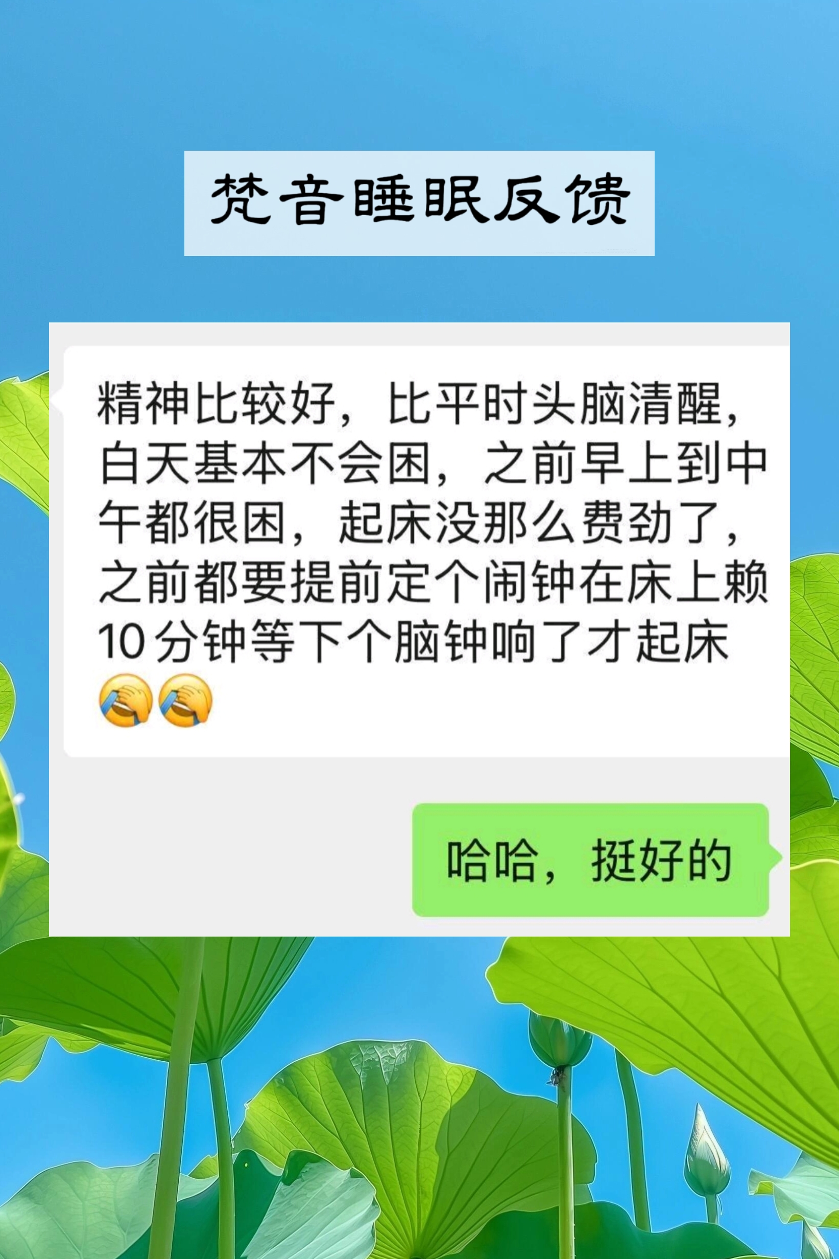 图片[60]-妙音科技静心梵音睡眠反馈-天善缘