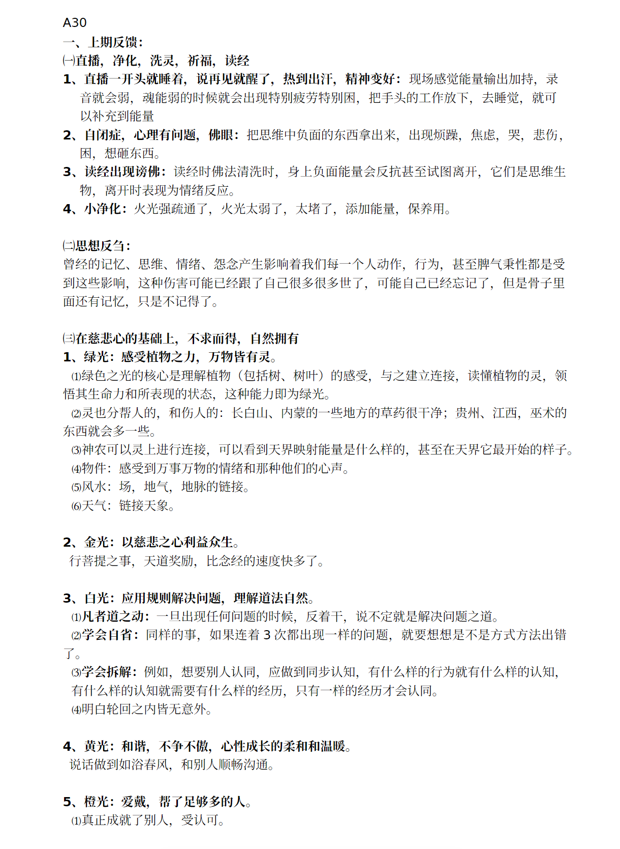 世中仙海外故事会A30 学习-天善缘