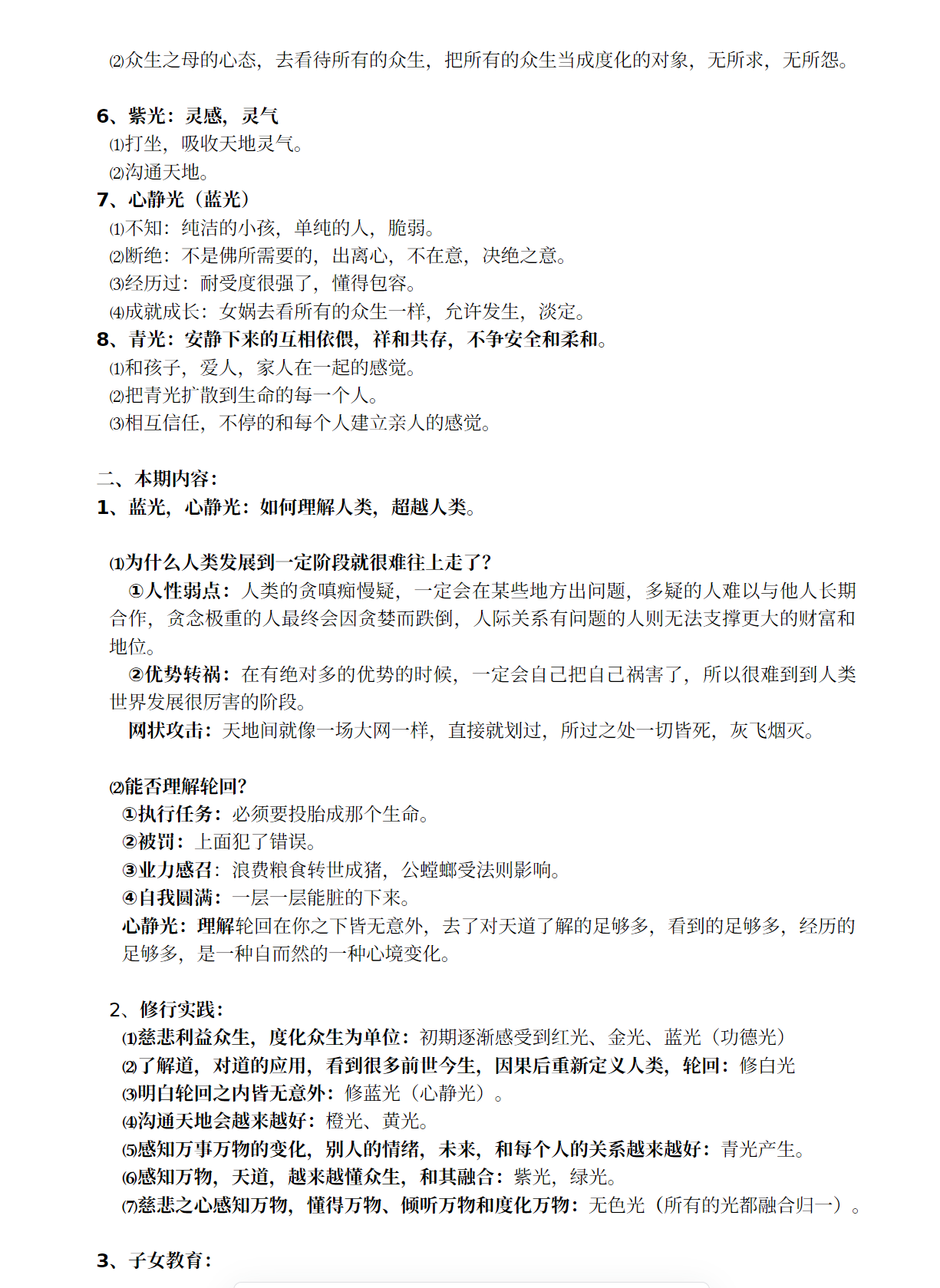 图片[2]-海外故事会A30 学习-天善缘