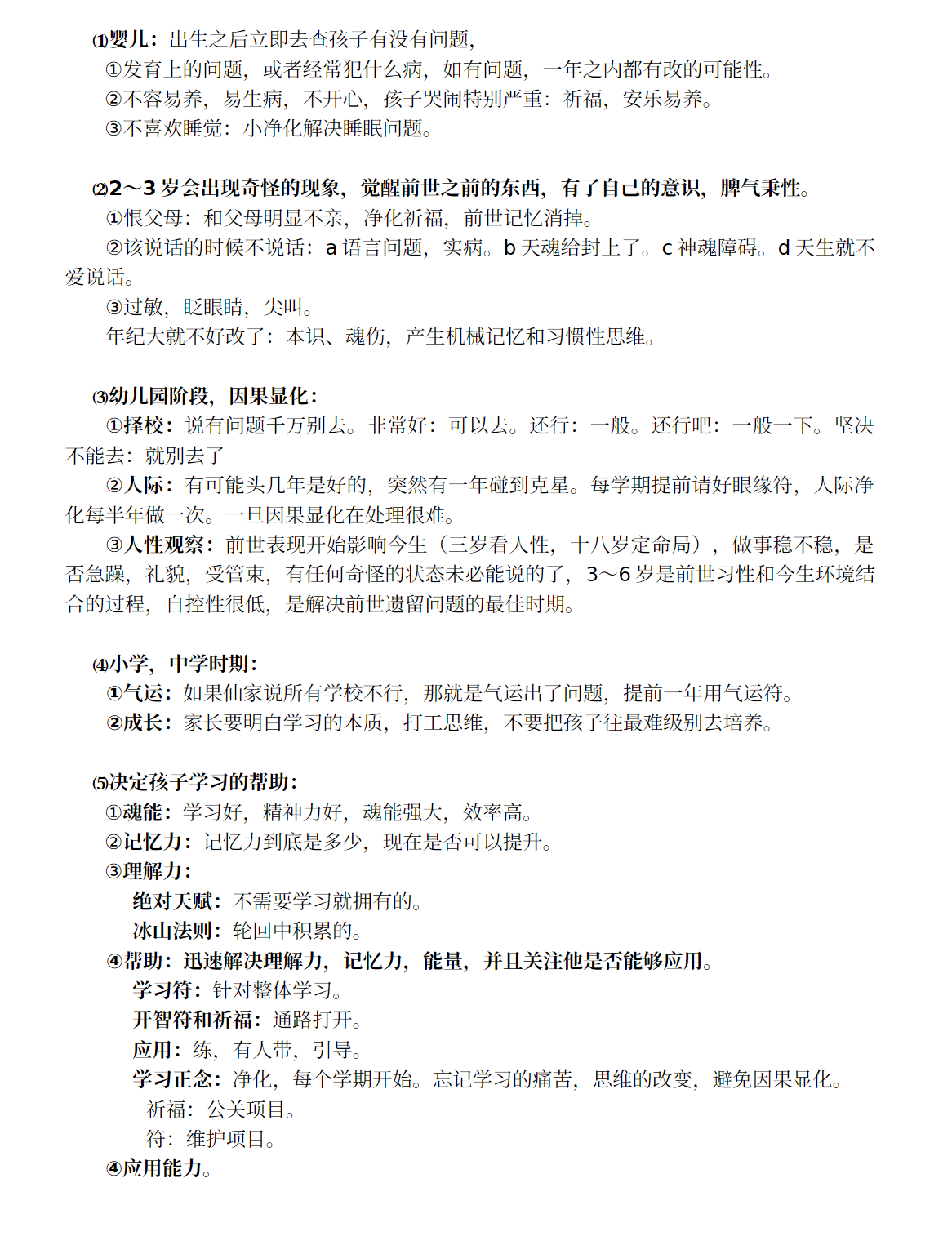 图片[3]-海外故事会A30 学习-天善缘