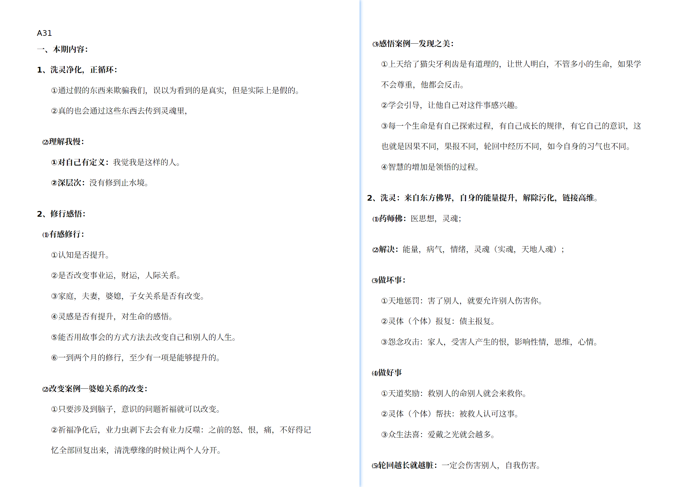 世中仙海外故事会A31 洗灵-天善缘
