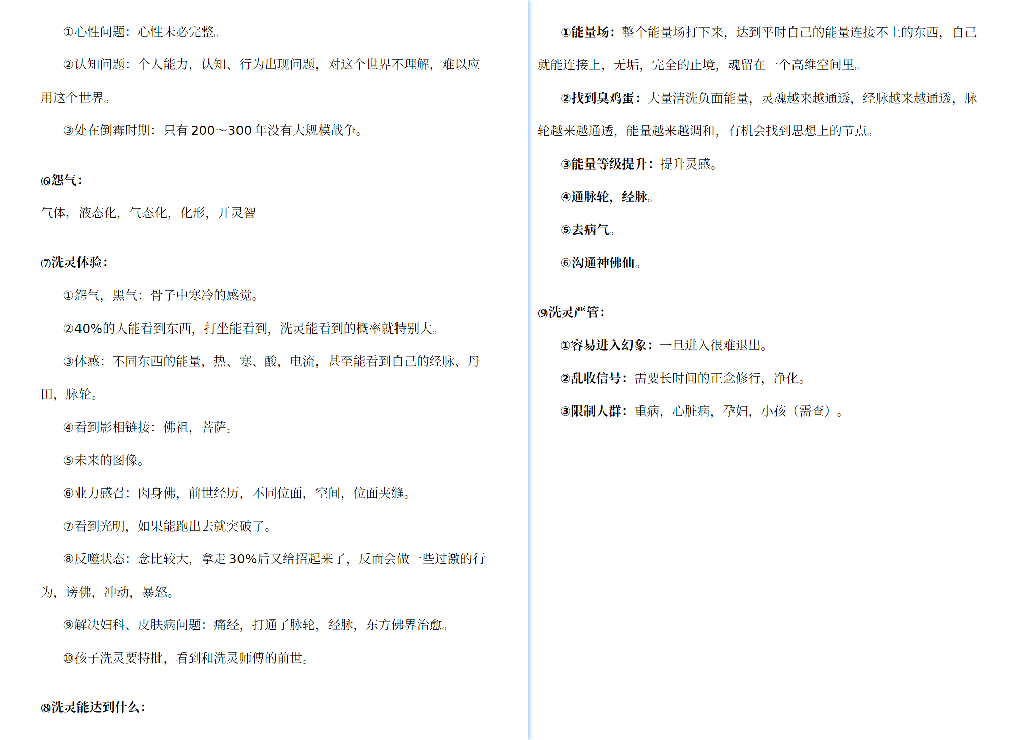 图片[2]-海外故事会A31 洗灵-天善缘