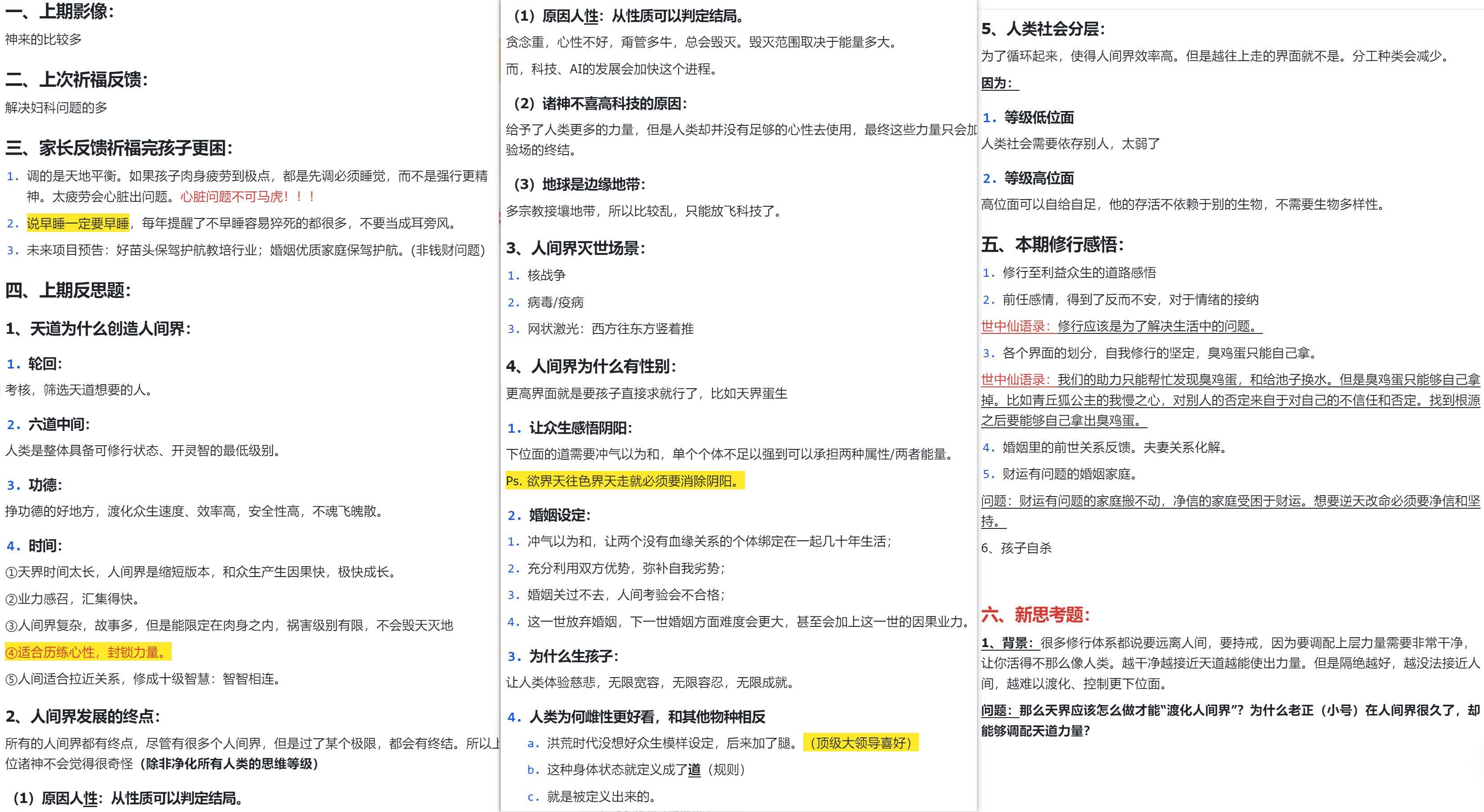 世中仙海外故事会A34 病和阴债-天善缘