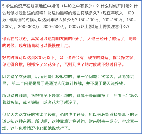 图片[2]-讲解人生财运图-天善缘