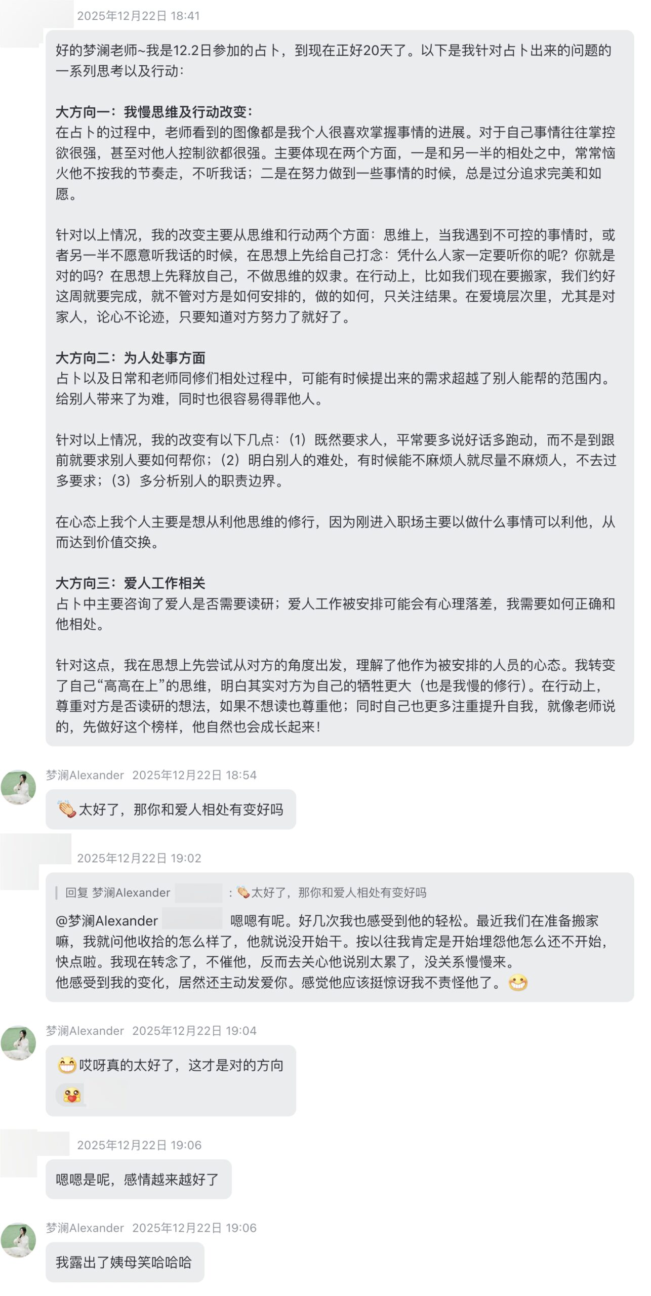 图片[39]-梦澜占卜反馈-天善缘