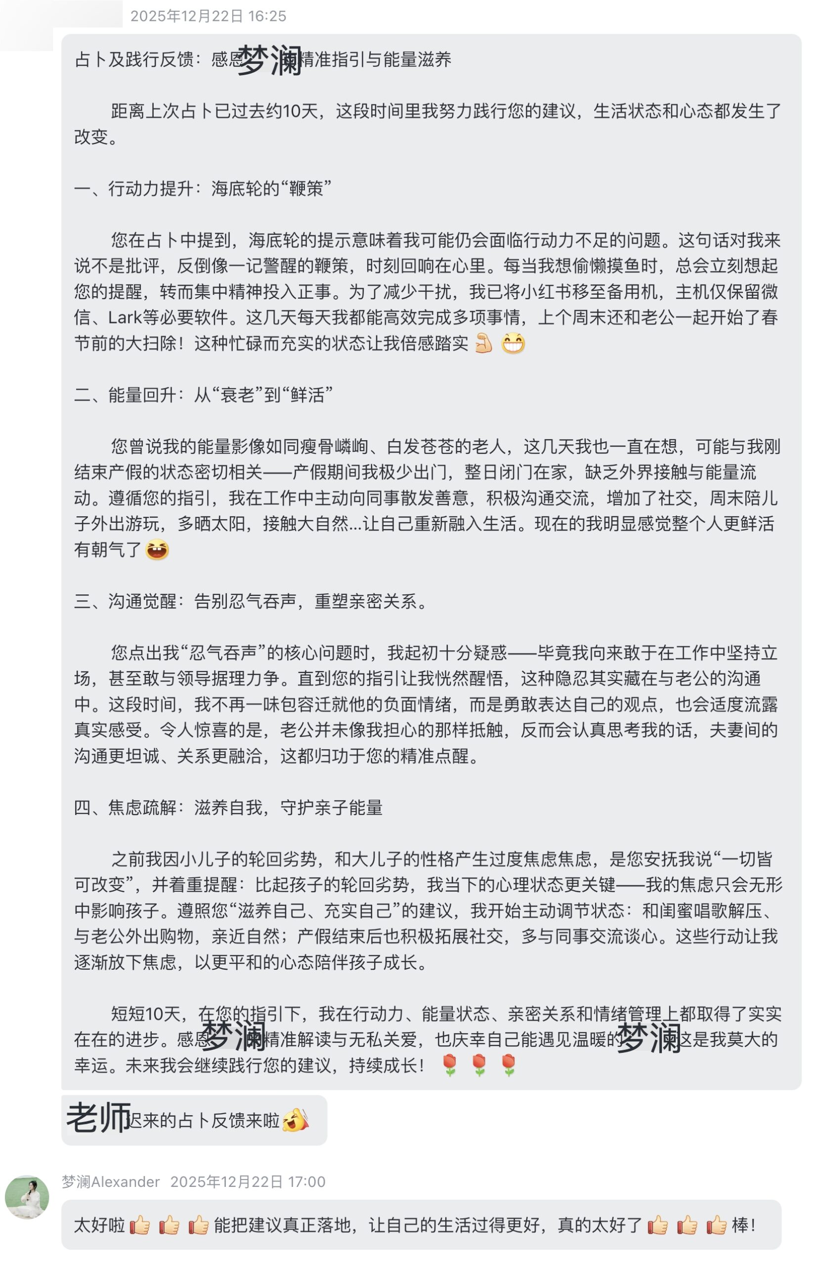 图片[38]-梦澜占卜反馈-天善缘