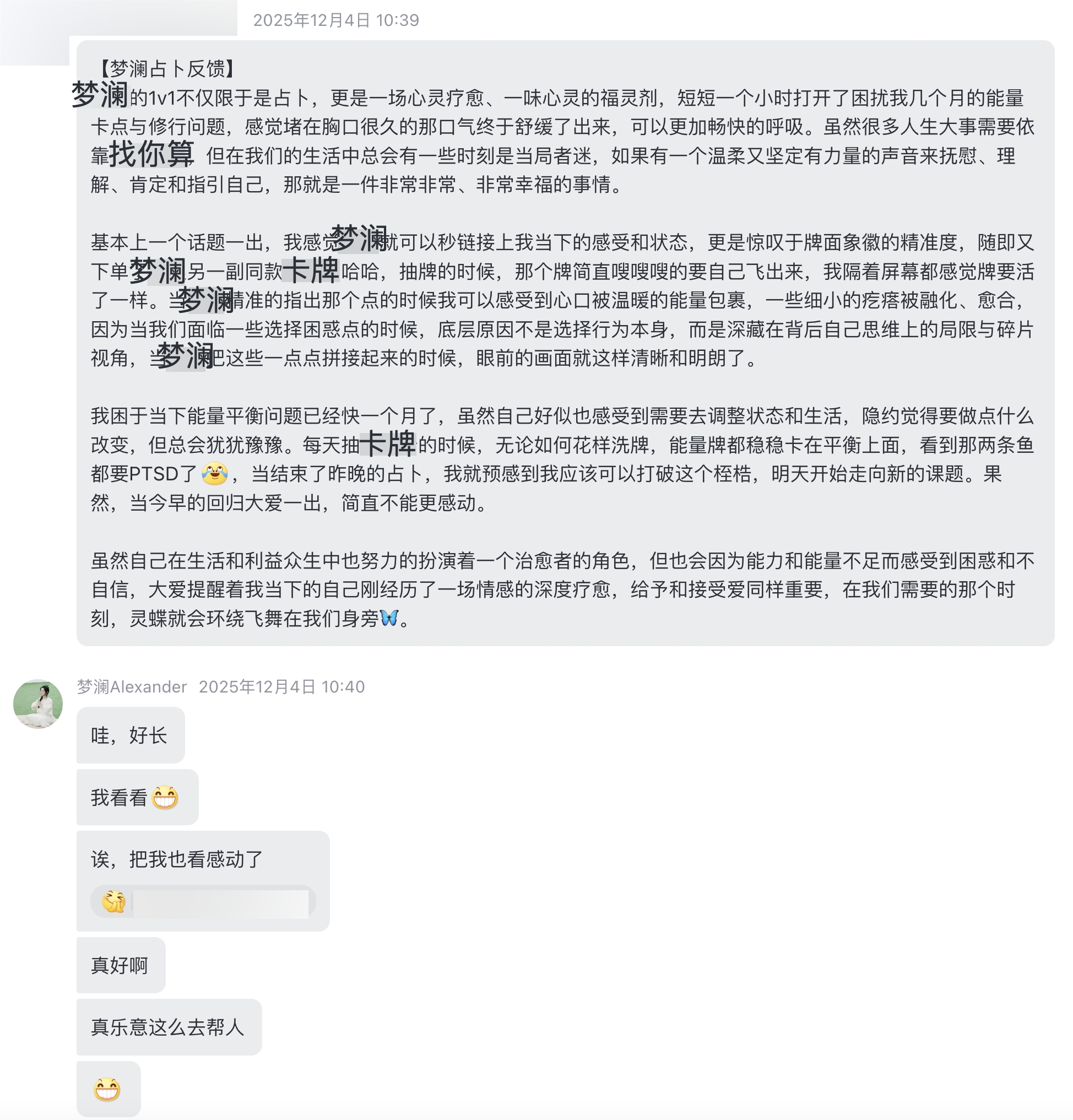 图片[36]-梦澜占卜反馈-天善缘