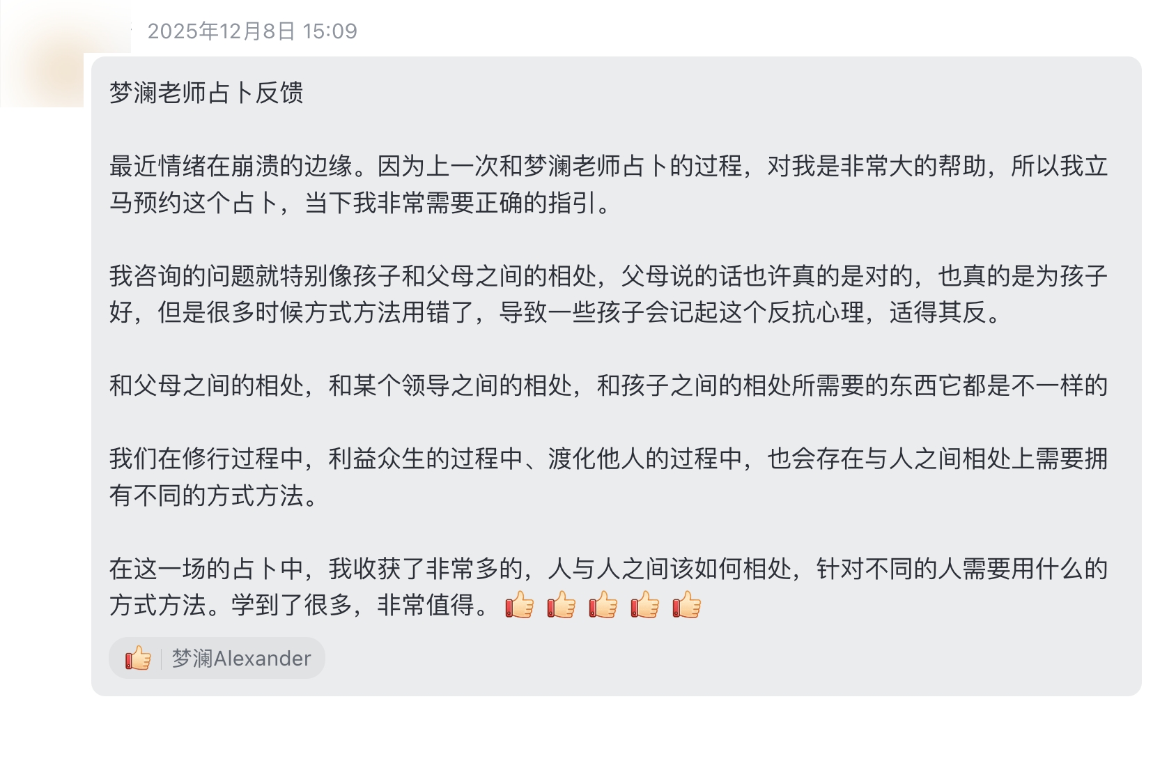 图片[34]-梦澜占卜反馈-天善缘