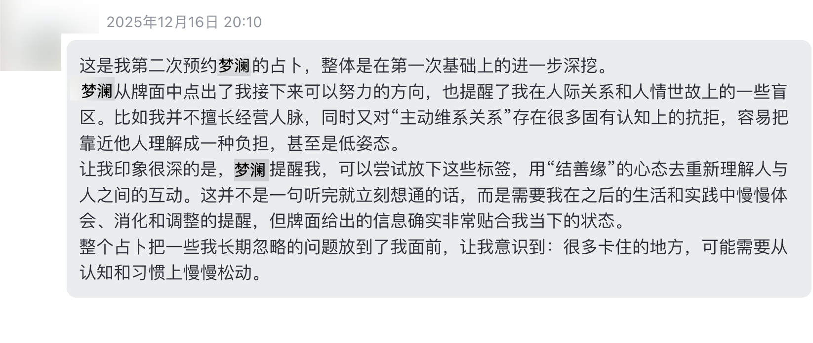 图片[33]-梦澜占卜反馈-天善缘