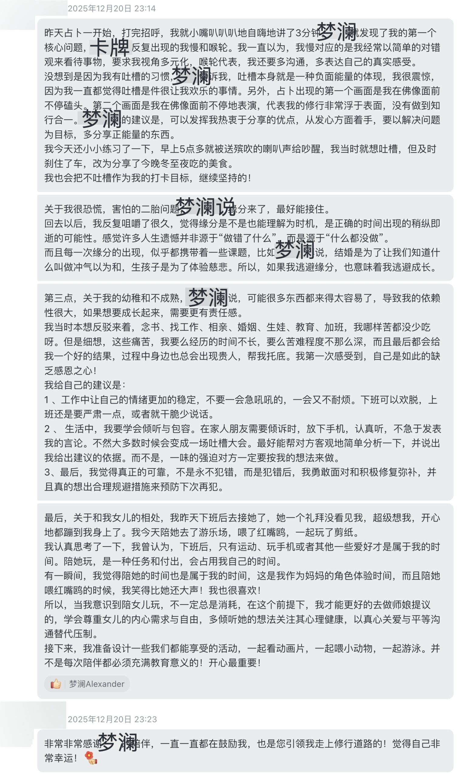 图片[32]-梦澜占卜反馈-天善缘