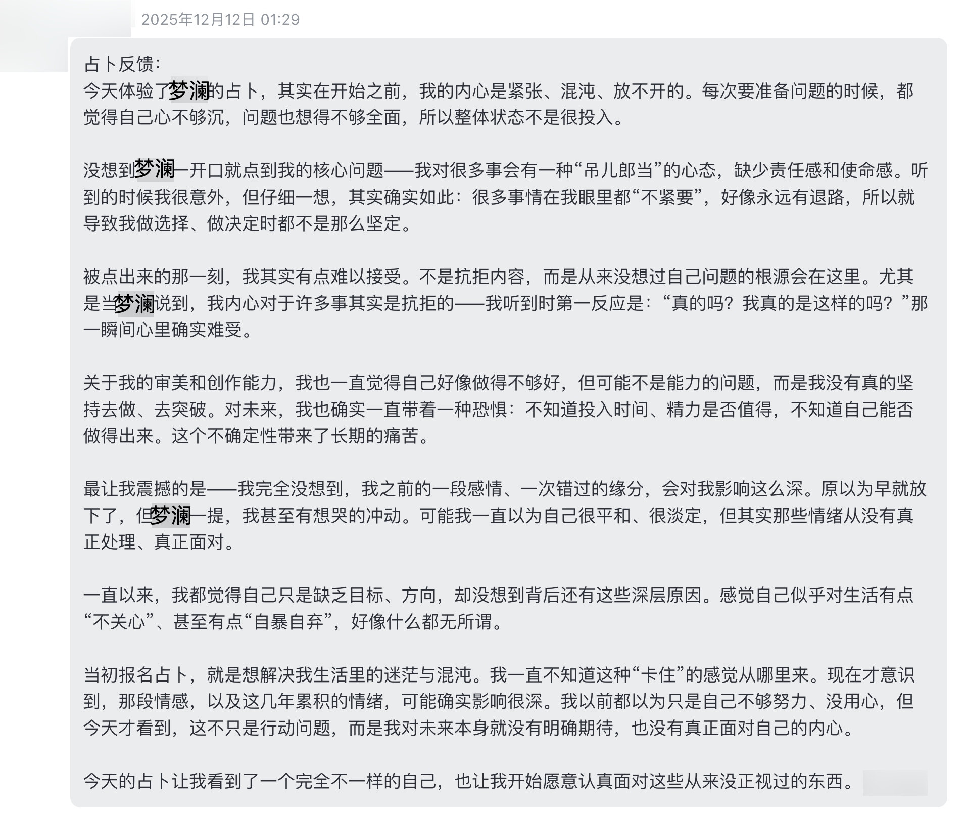 图片[30]-梦澜占卜反馈-天善缘