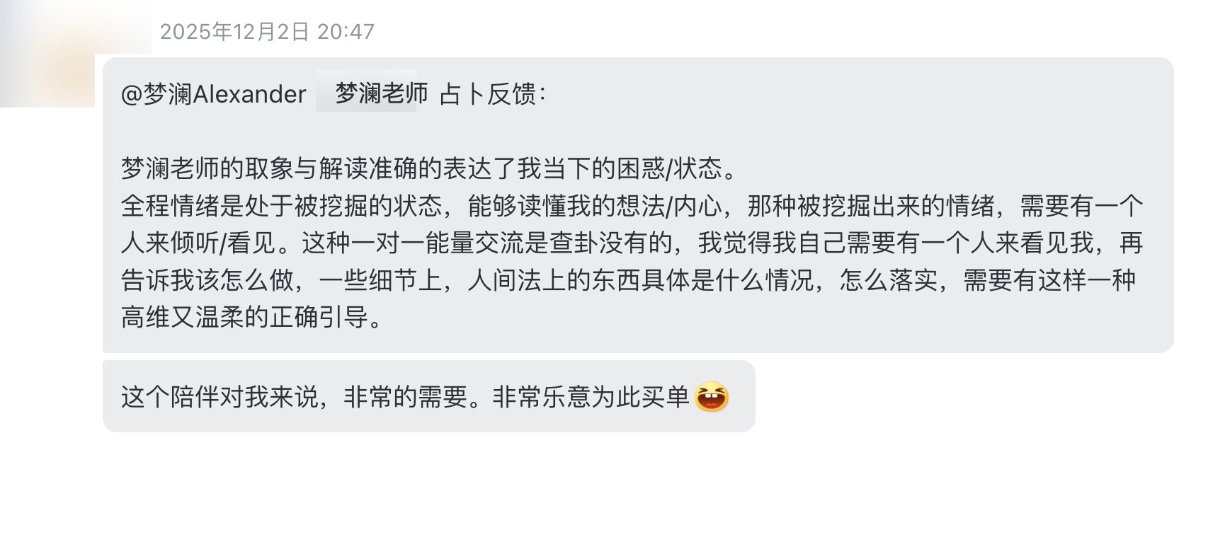 图片[2]-梦澜占卜反馈-天善缘