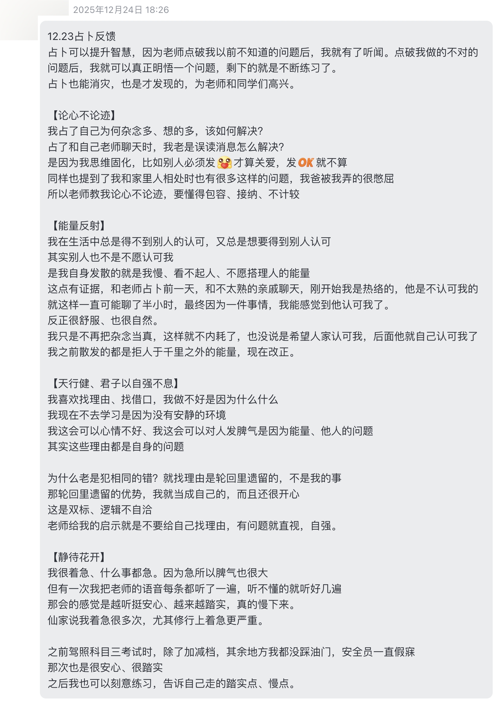 图片[28]-梦澜占卜反馈-天善缘