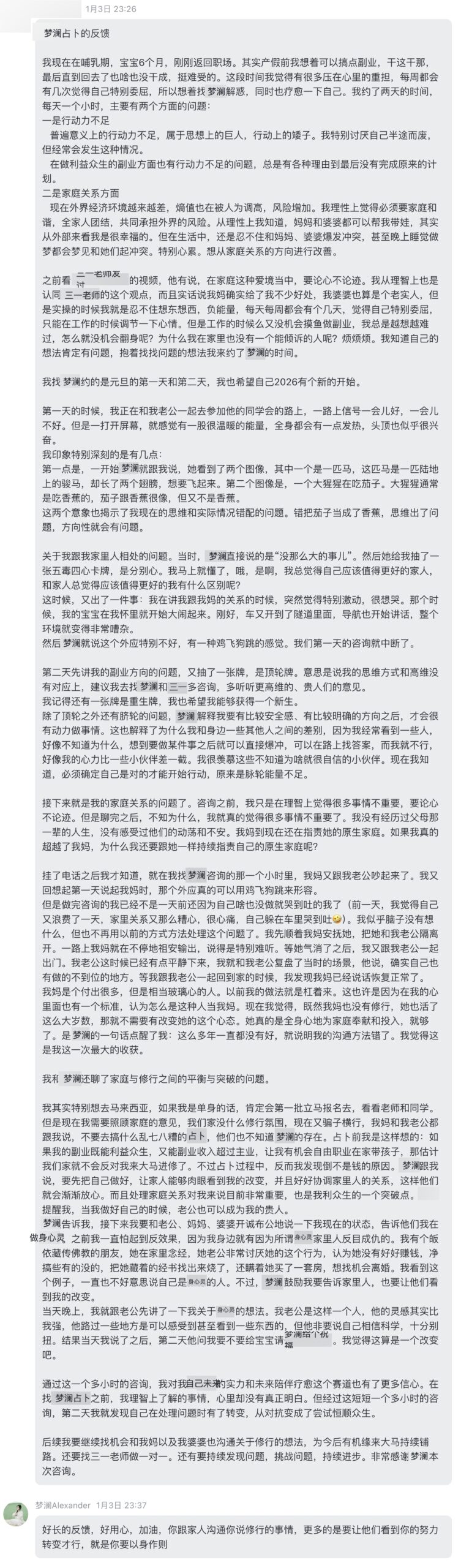 图片[27]-梦澜占卜反馈-天善缘