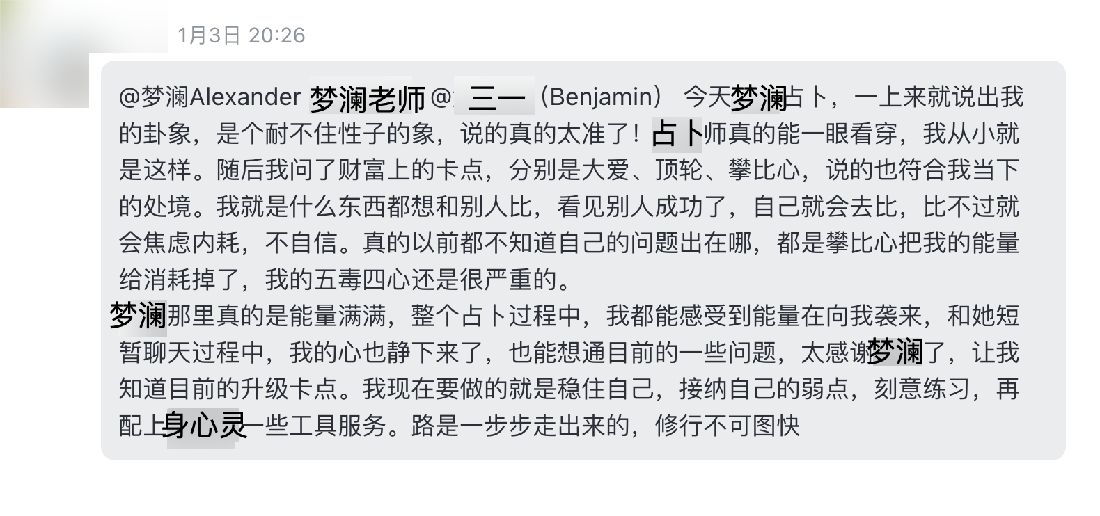 图片[26]-梦澜占卜反馈-天善缘