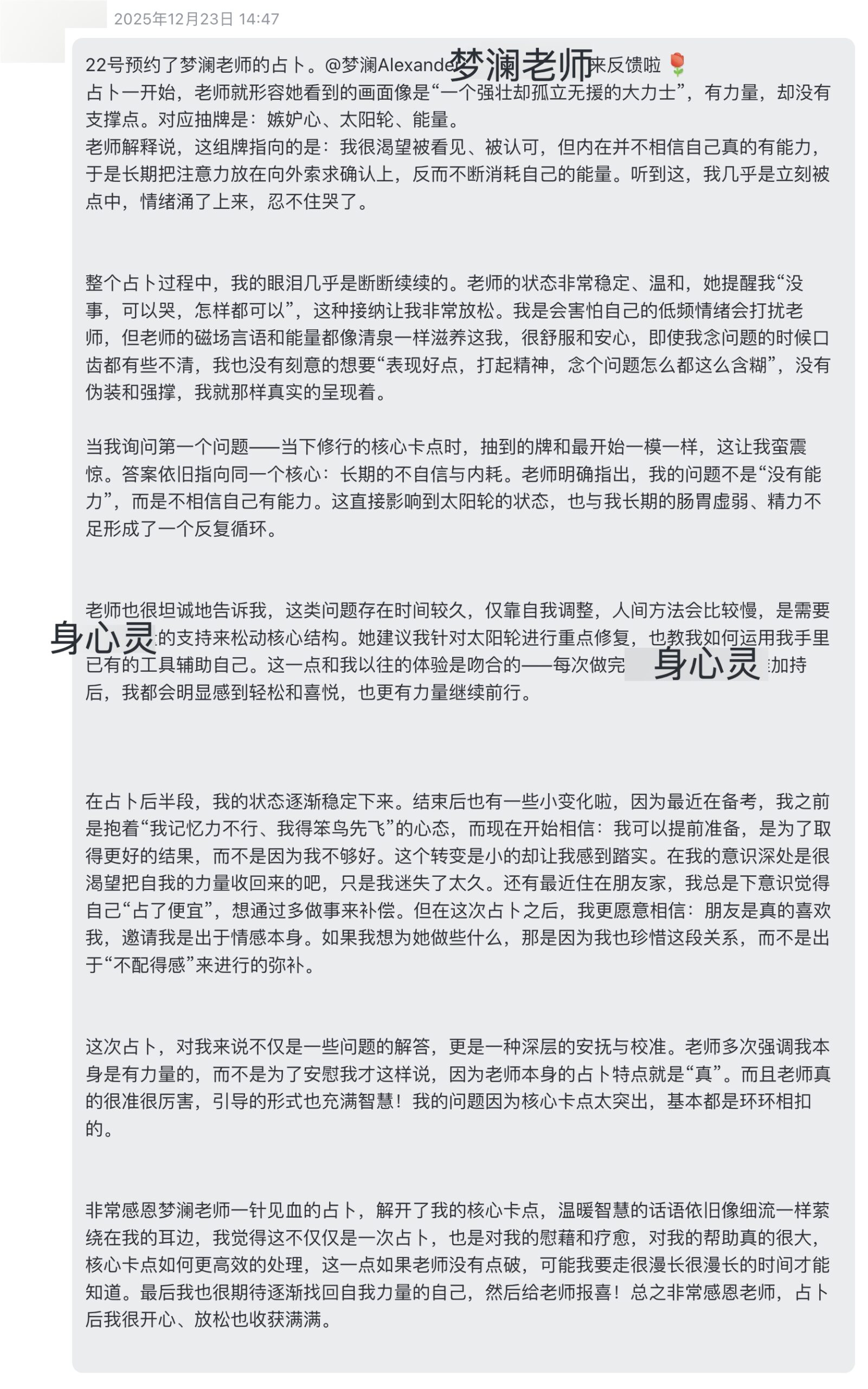 图片[23]-梦澜占卜反馈-天善缘