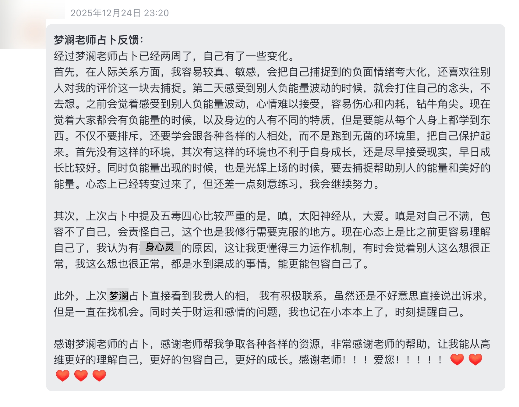 图片[22]-梦澜占卜反馈-天善缘