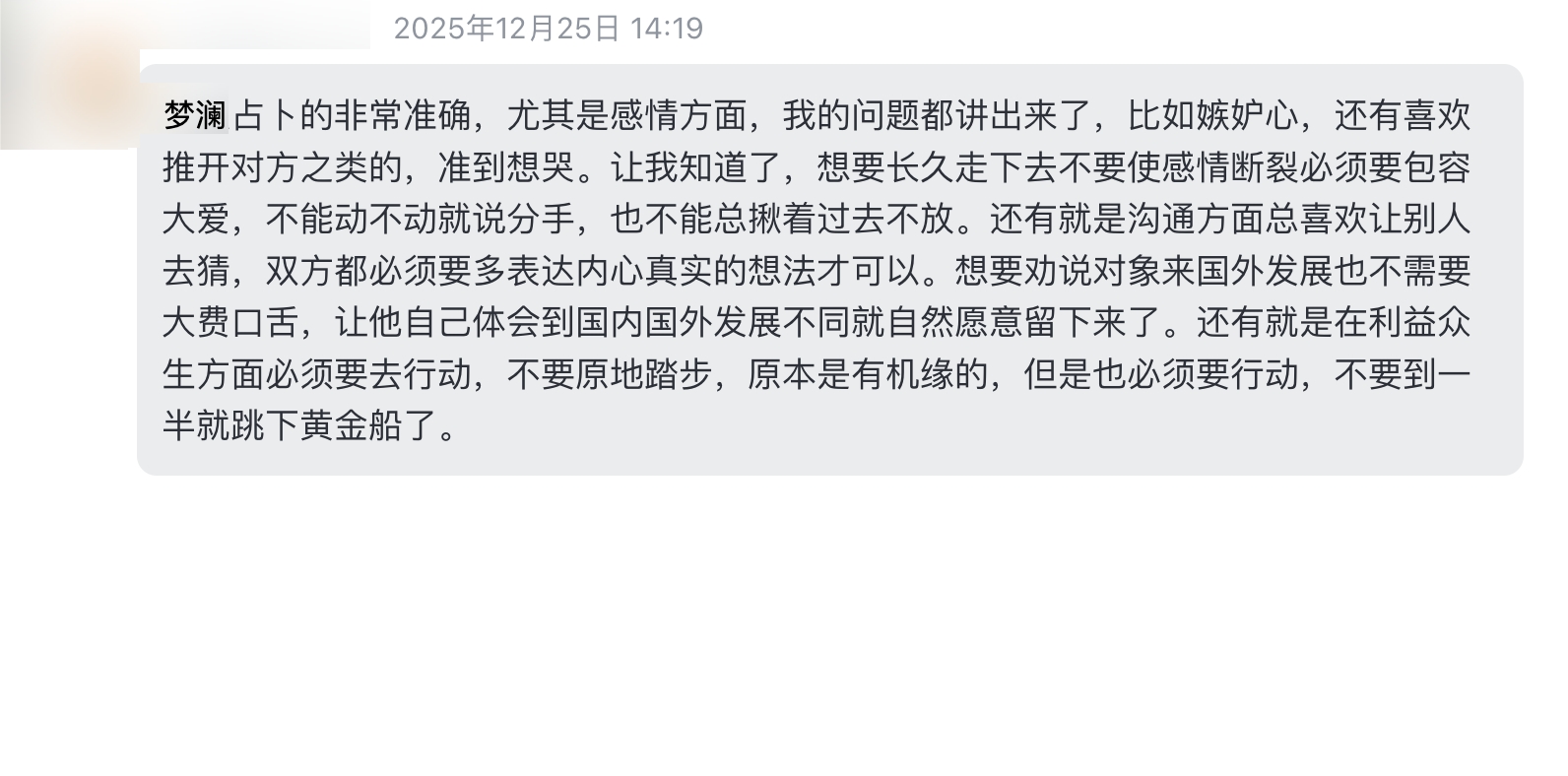 图片[21]-梦澜占卜反馈-天善缘