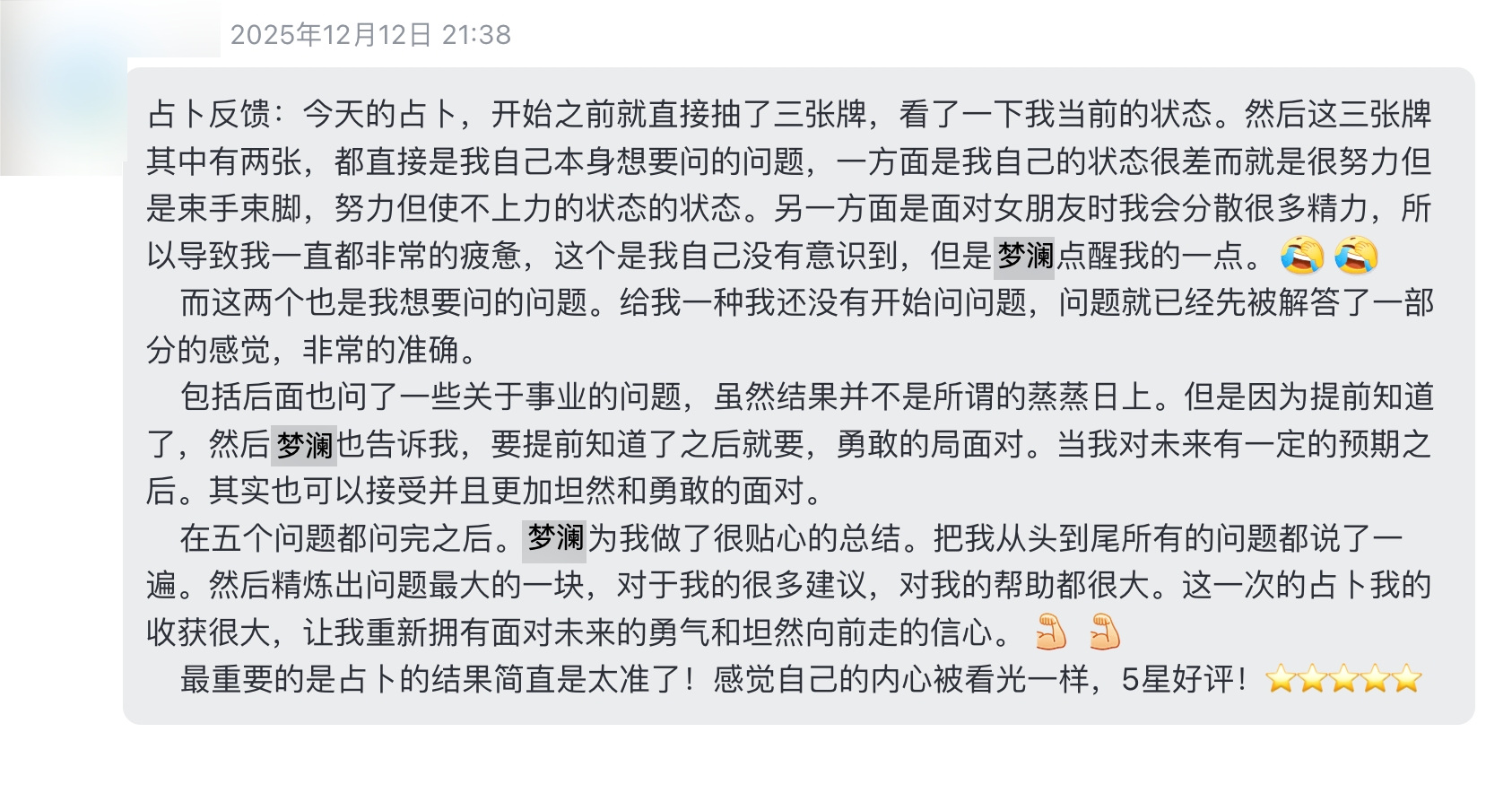 图片[15]-梦澜占卜反馈-天善缘