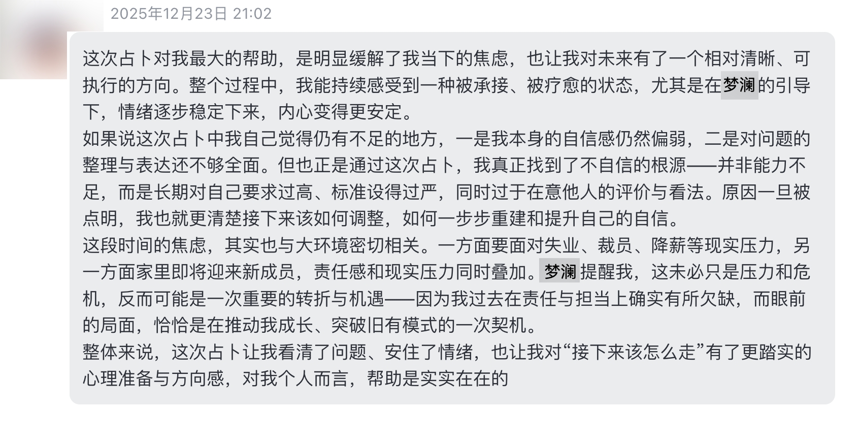 图片[19]-梦澜占卜反馈-天善缘