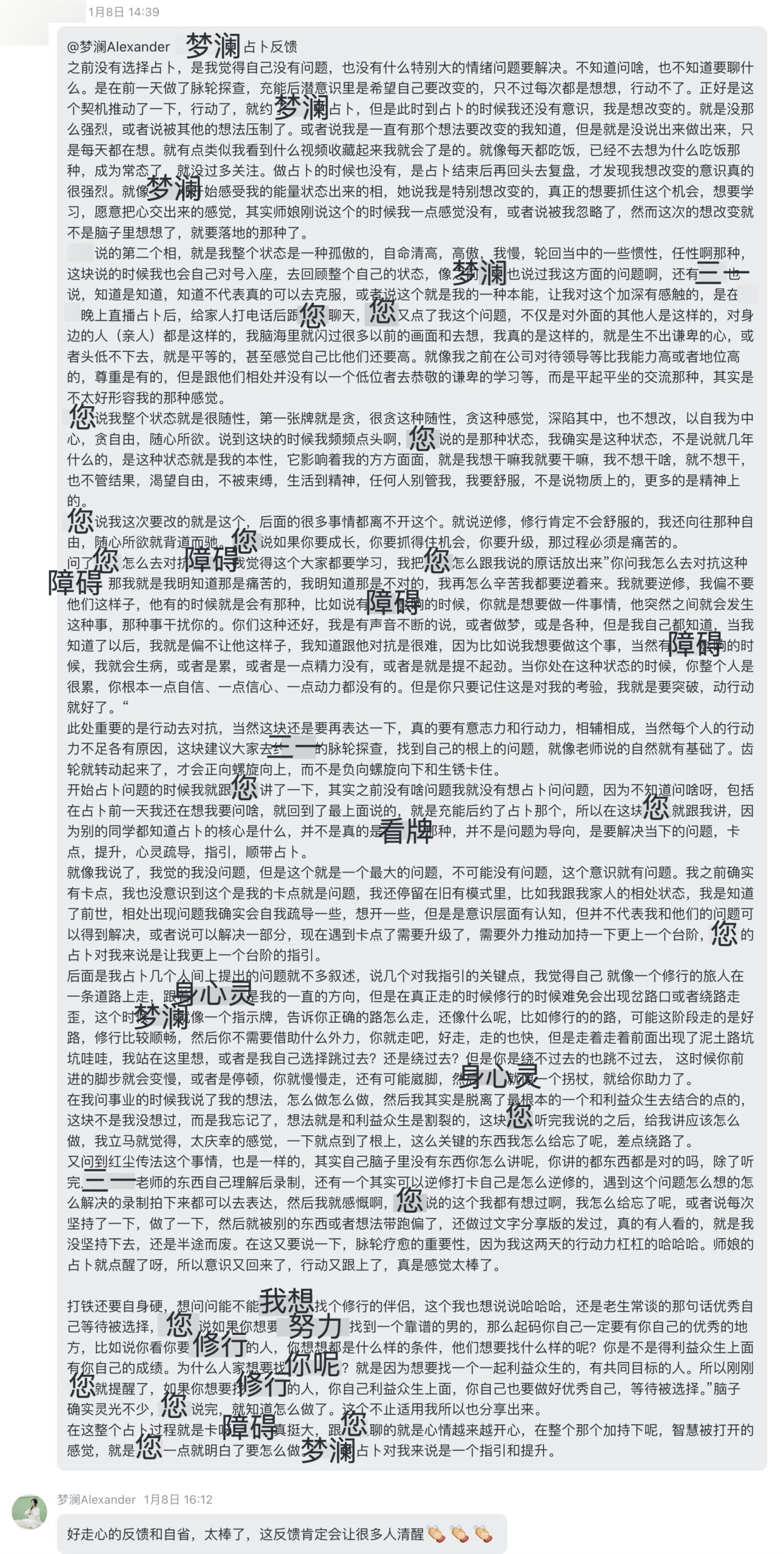 图片[18]-梦澜占卜反馈-天善缘