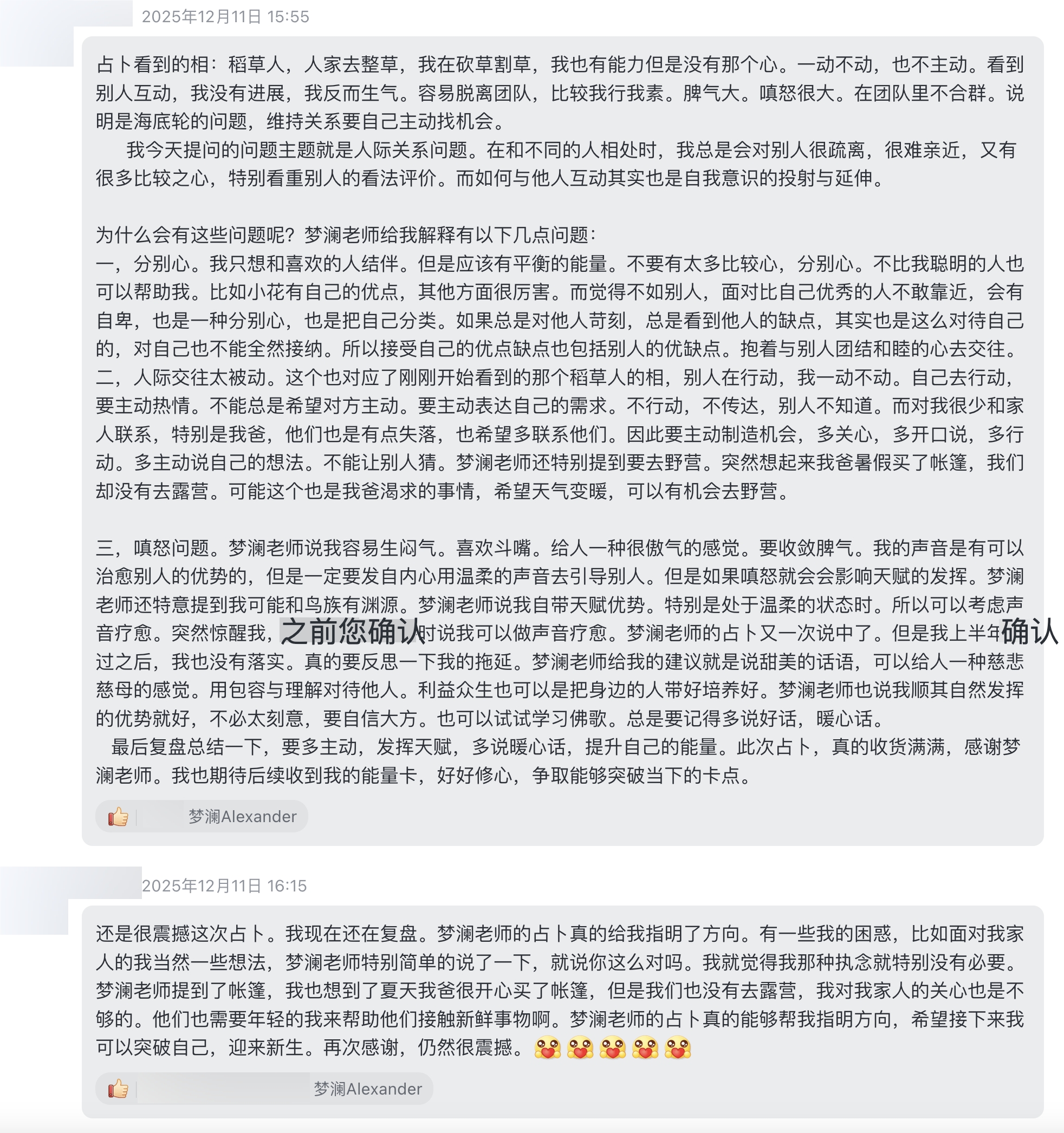 图片[1]-梦澜占卜反馈-天善缘