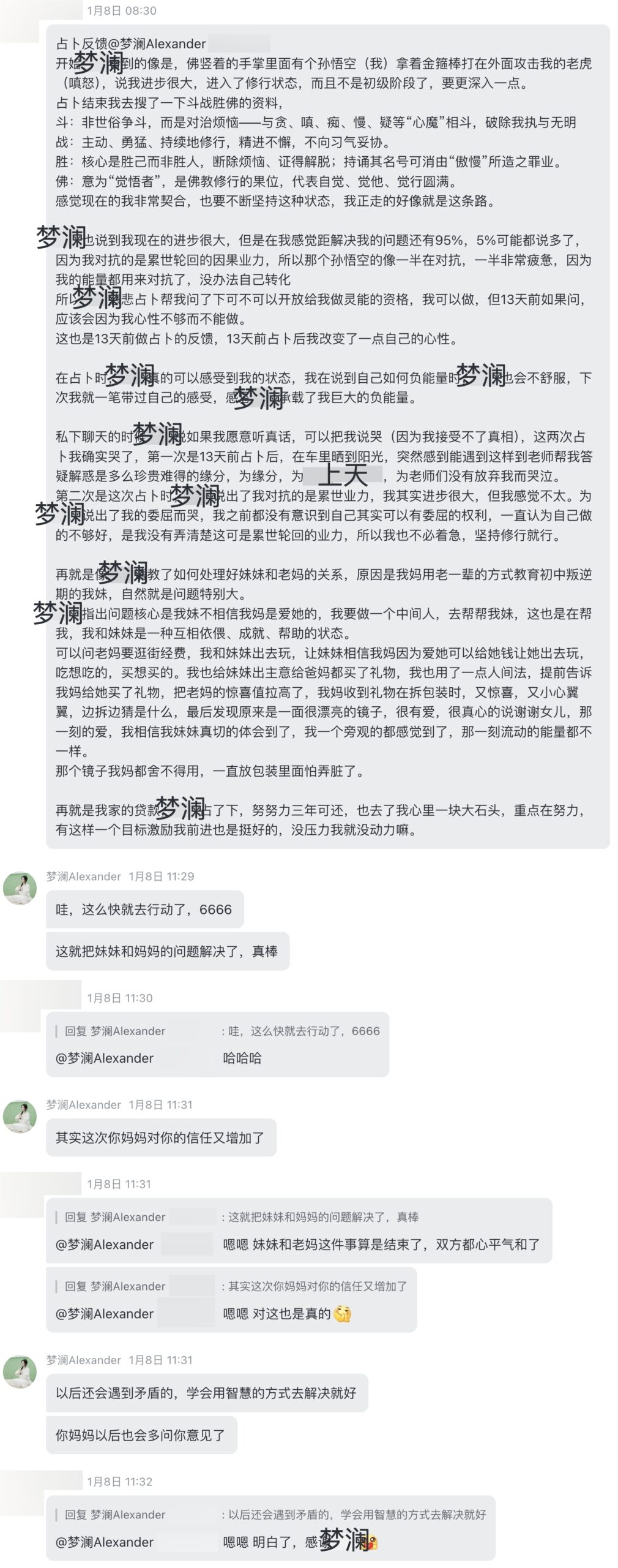 图片[16]-梦澜占卜反馈-天善缘
