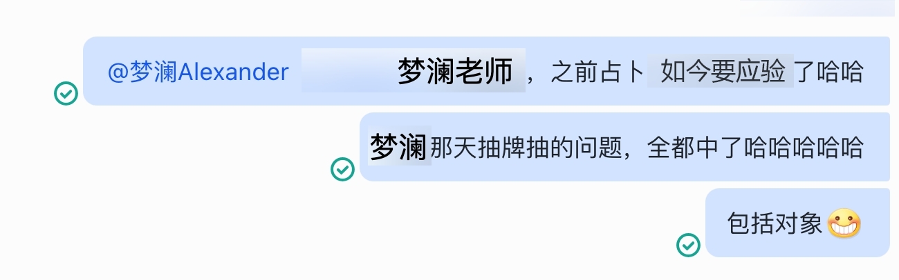 图片[13]-梦澜占卜反馈-天善缘