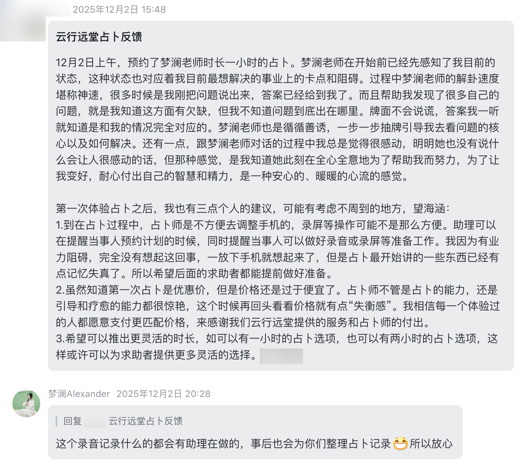 图片[45]-梦澜占卜反馈-天善缘