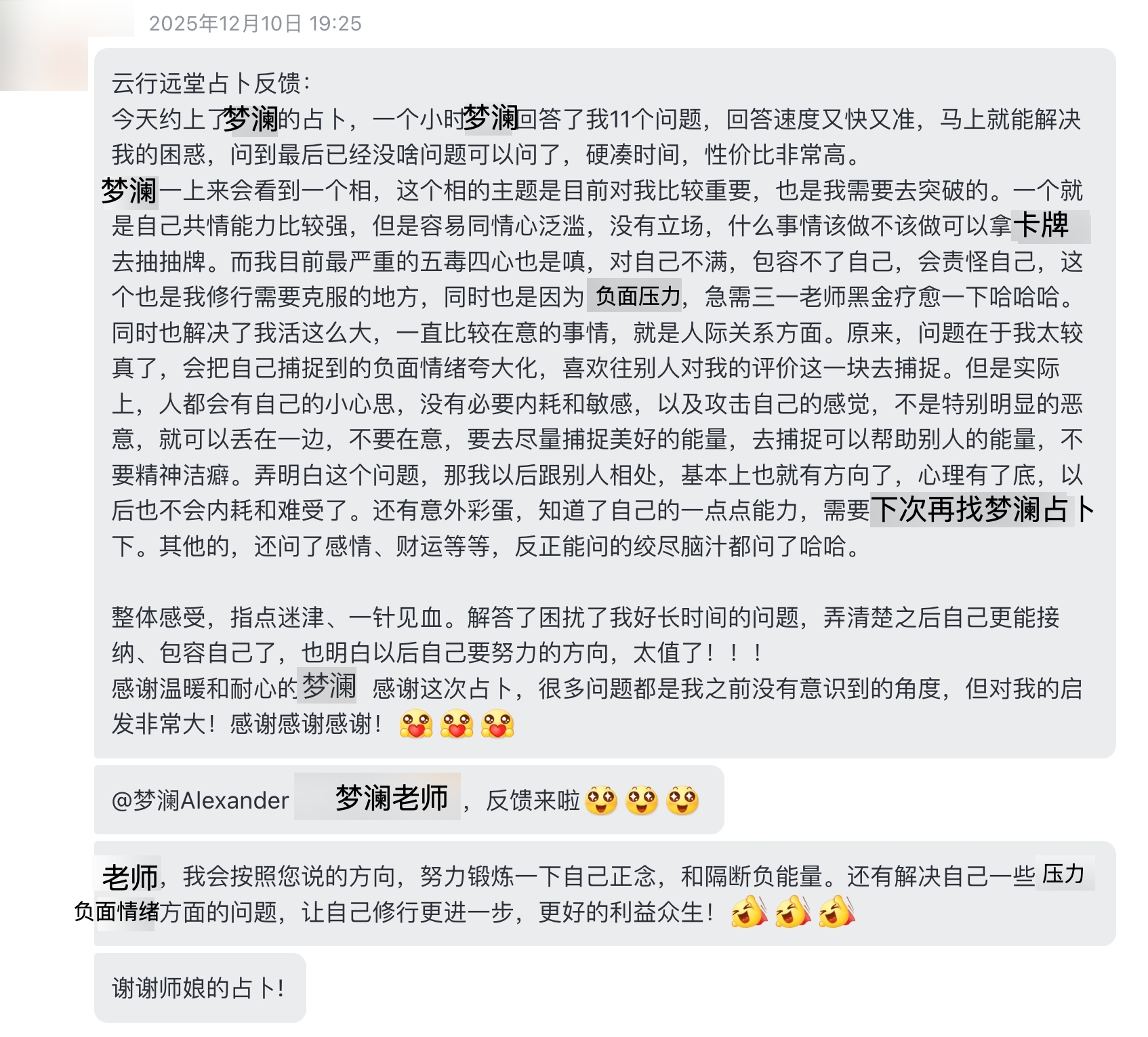 图片[7]-梦澜占卜反馈-天善缘