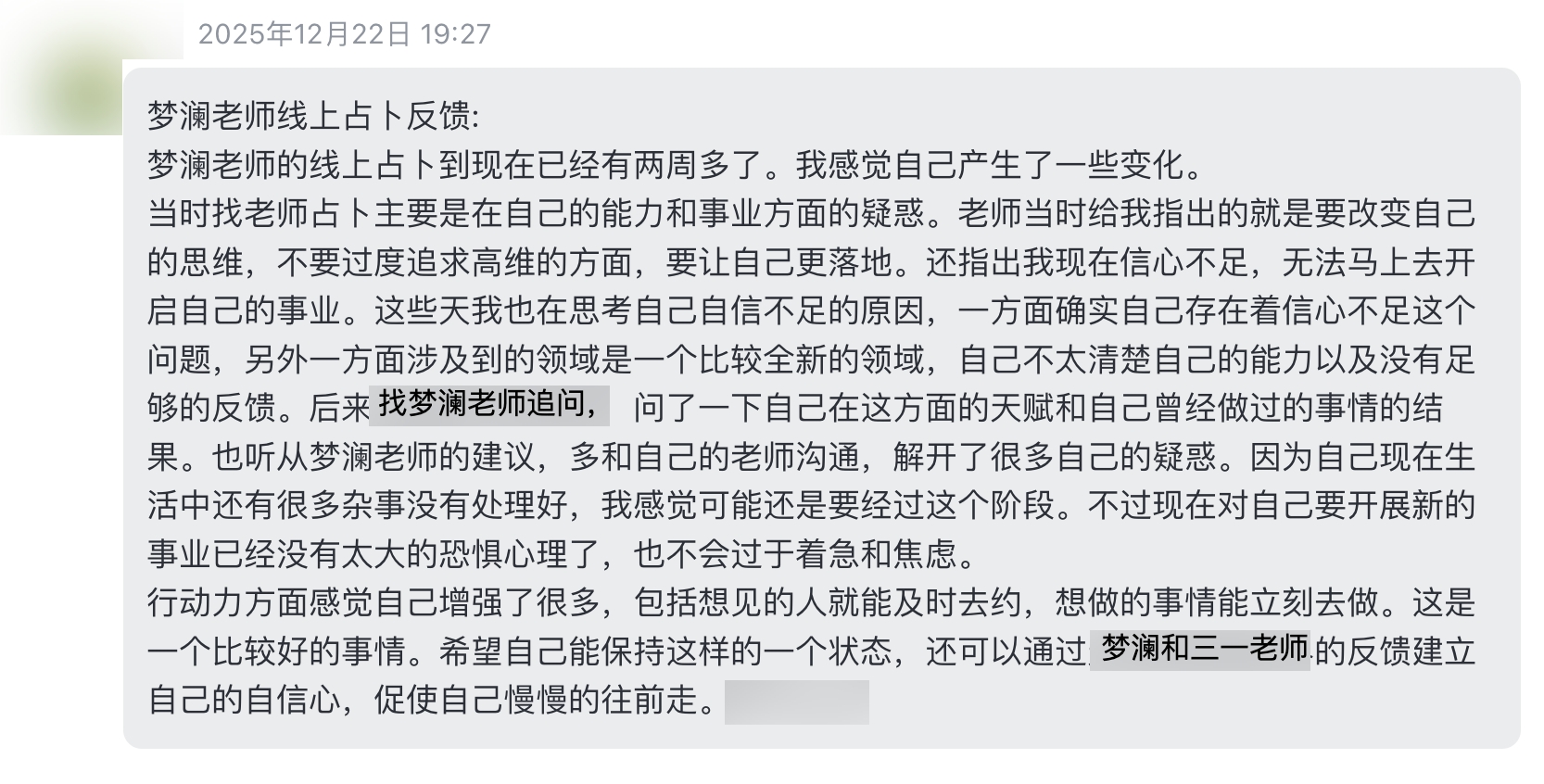 图片[41]-梦澜占卜反馈-天善缘