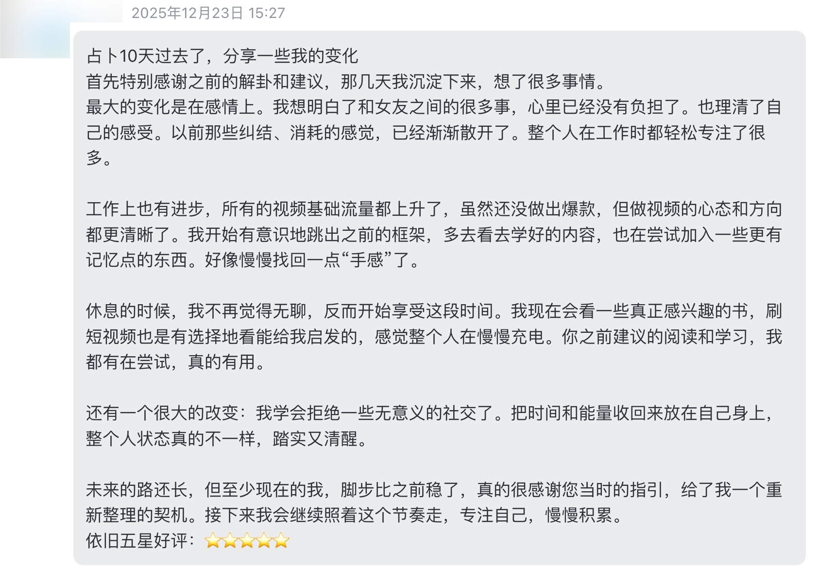 图片[40]-梦澜占卜反馈-天善缘